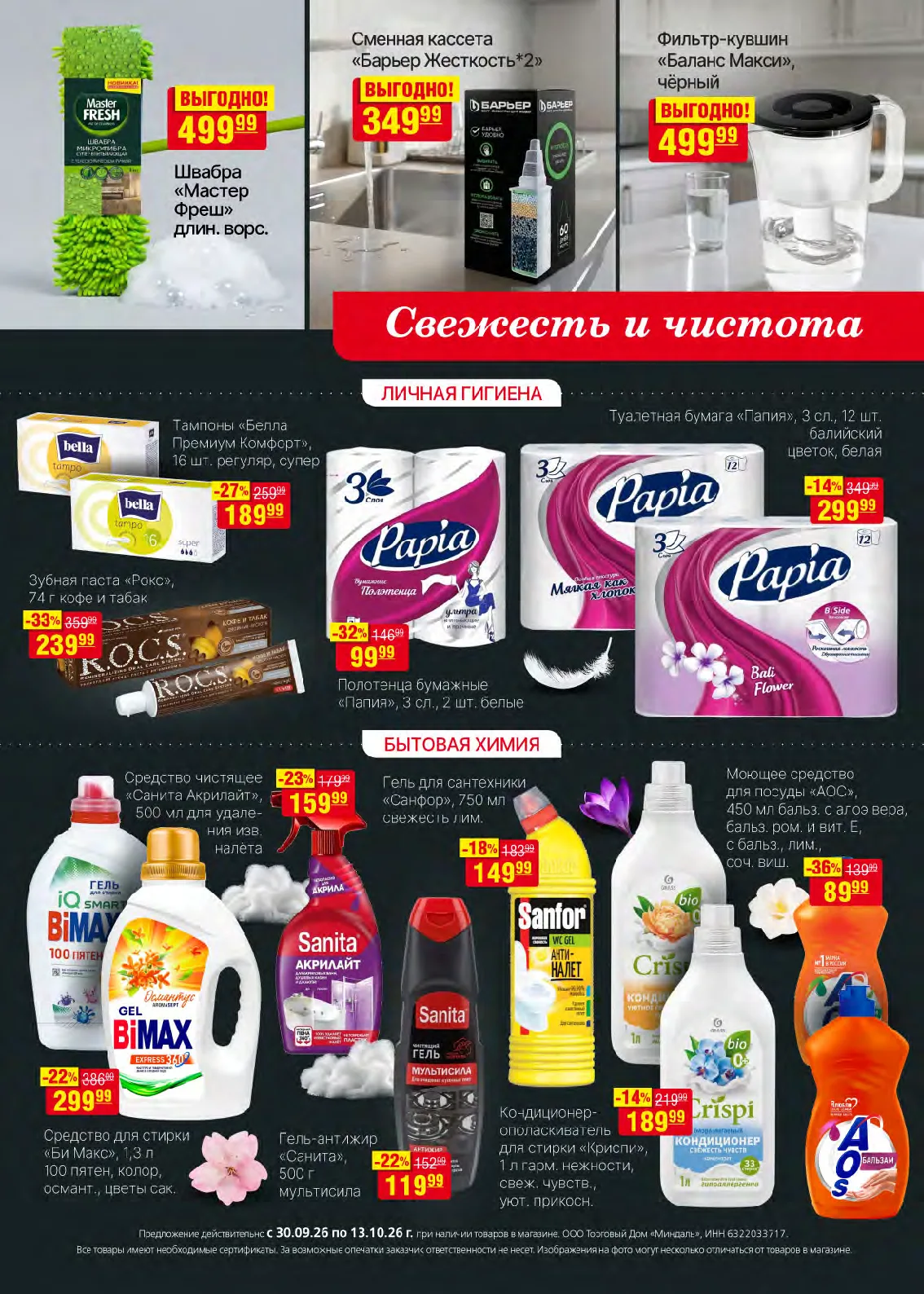 Миндаль — страница 32
