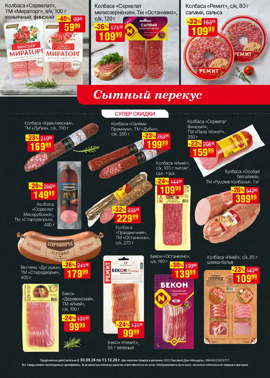 Миндаль — страница 7