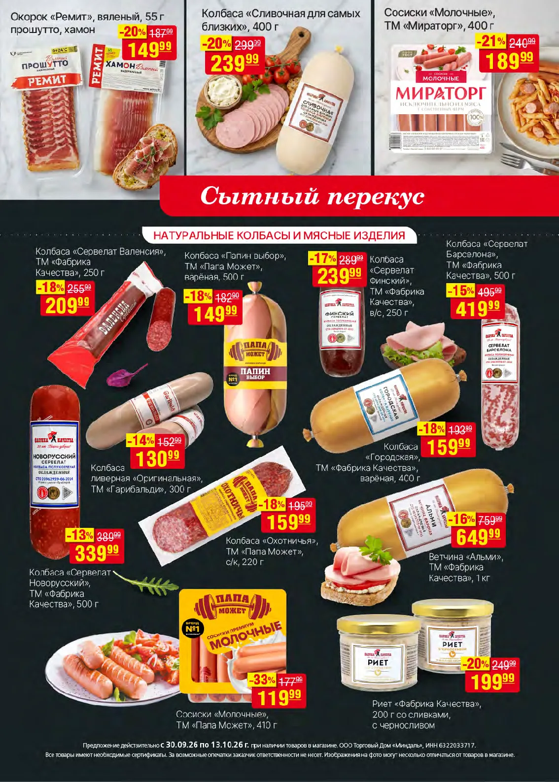 Миндаль — страница 8