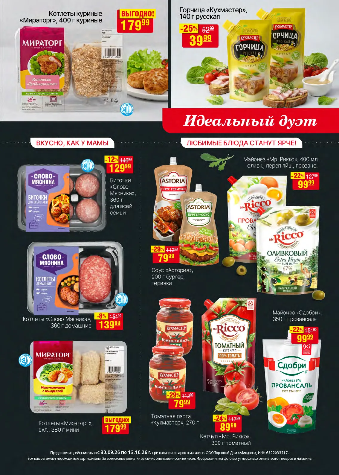 Миндаль — страница 9