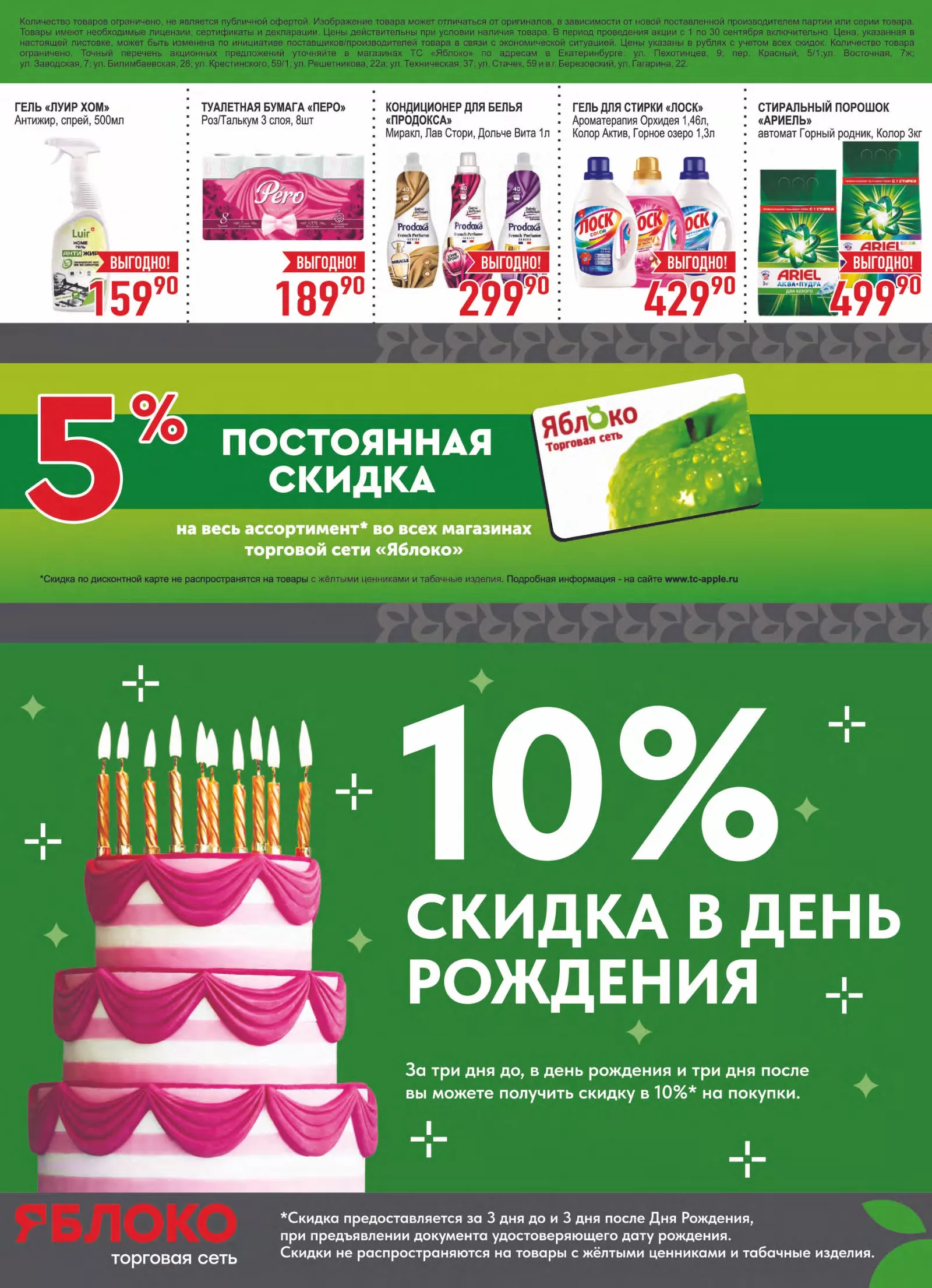 Яблоко — страница 8
