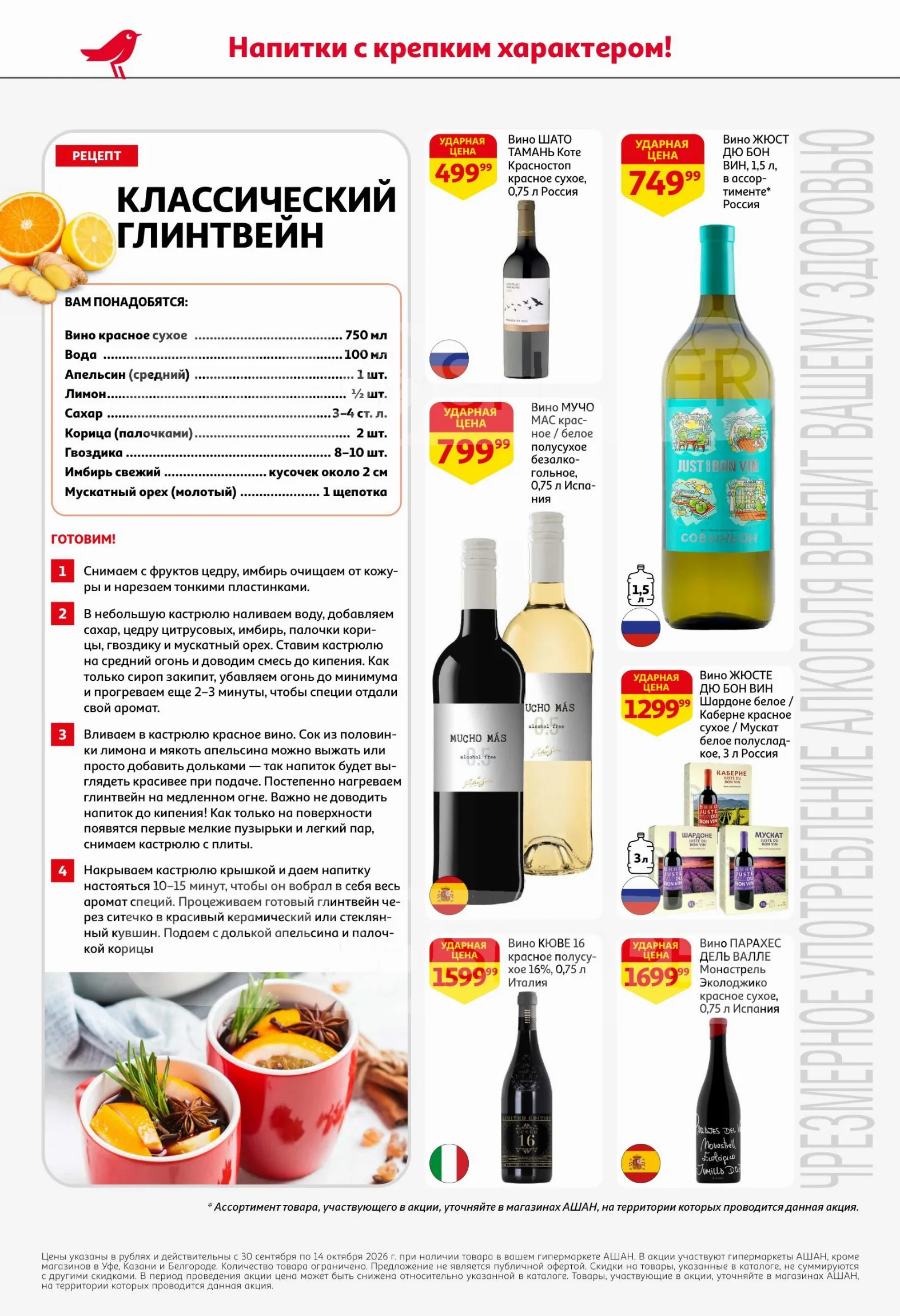 Ашан — страница 2
