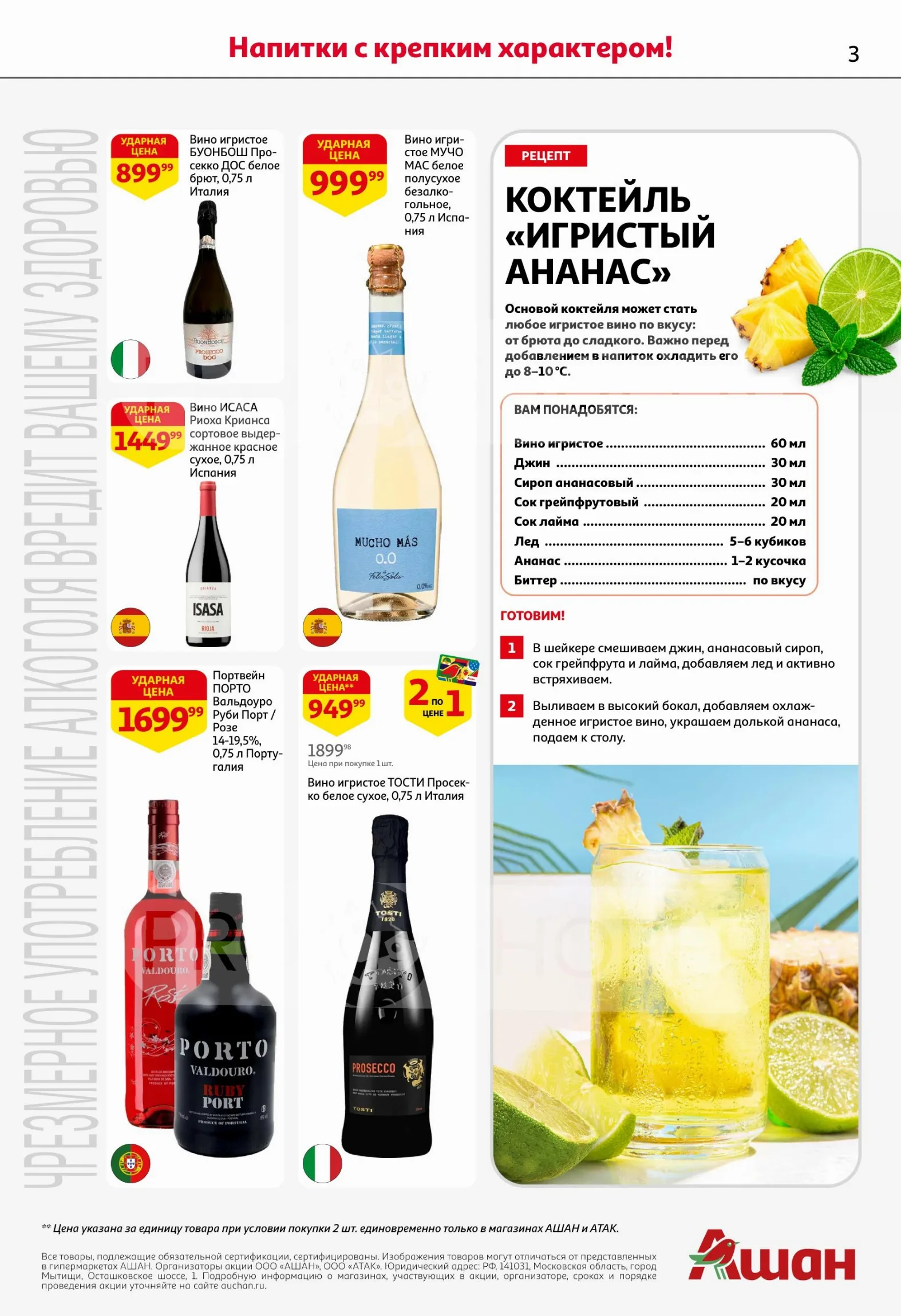 Ашан — страница 3