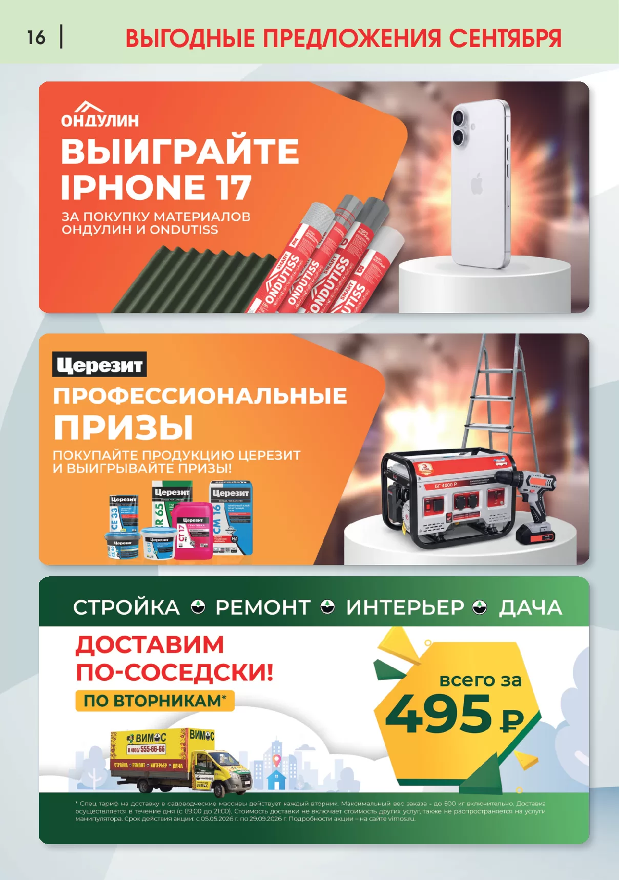 Вимос — страница 16