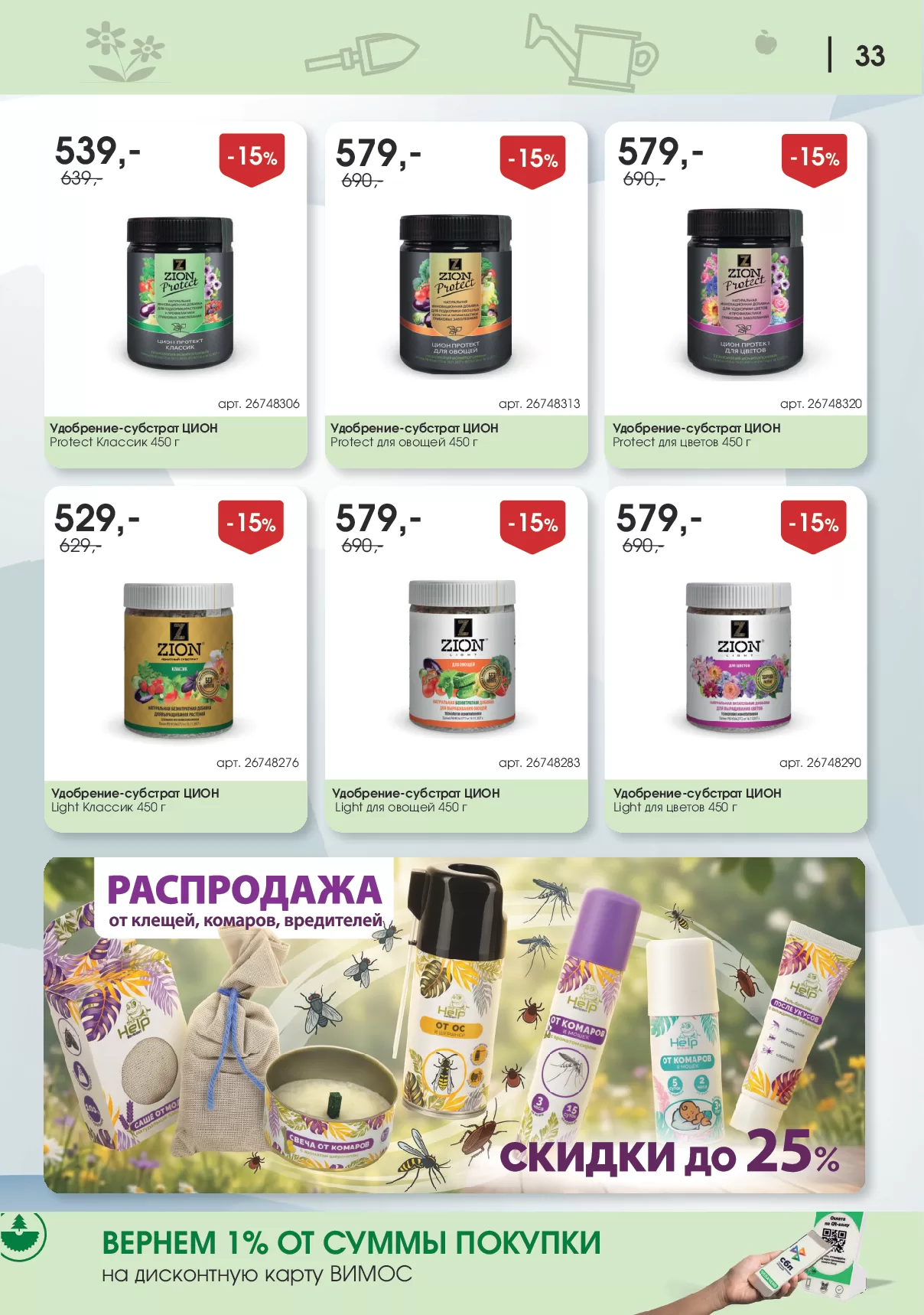 Вимос — страница 33