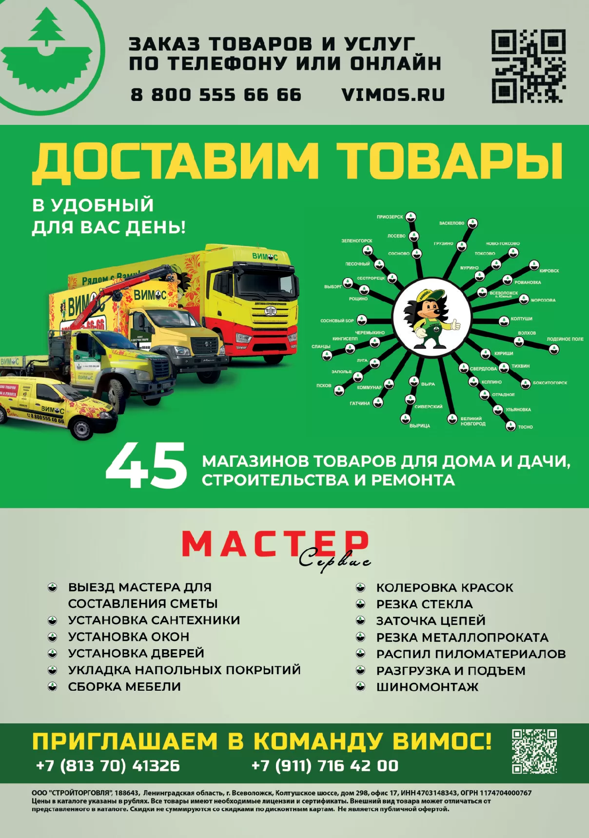 Вимос — страница 36