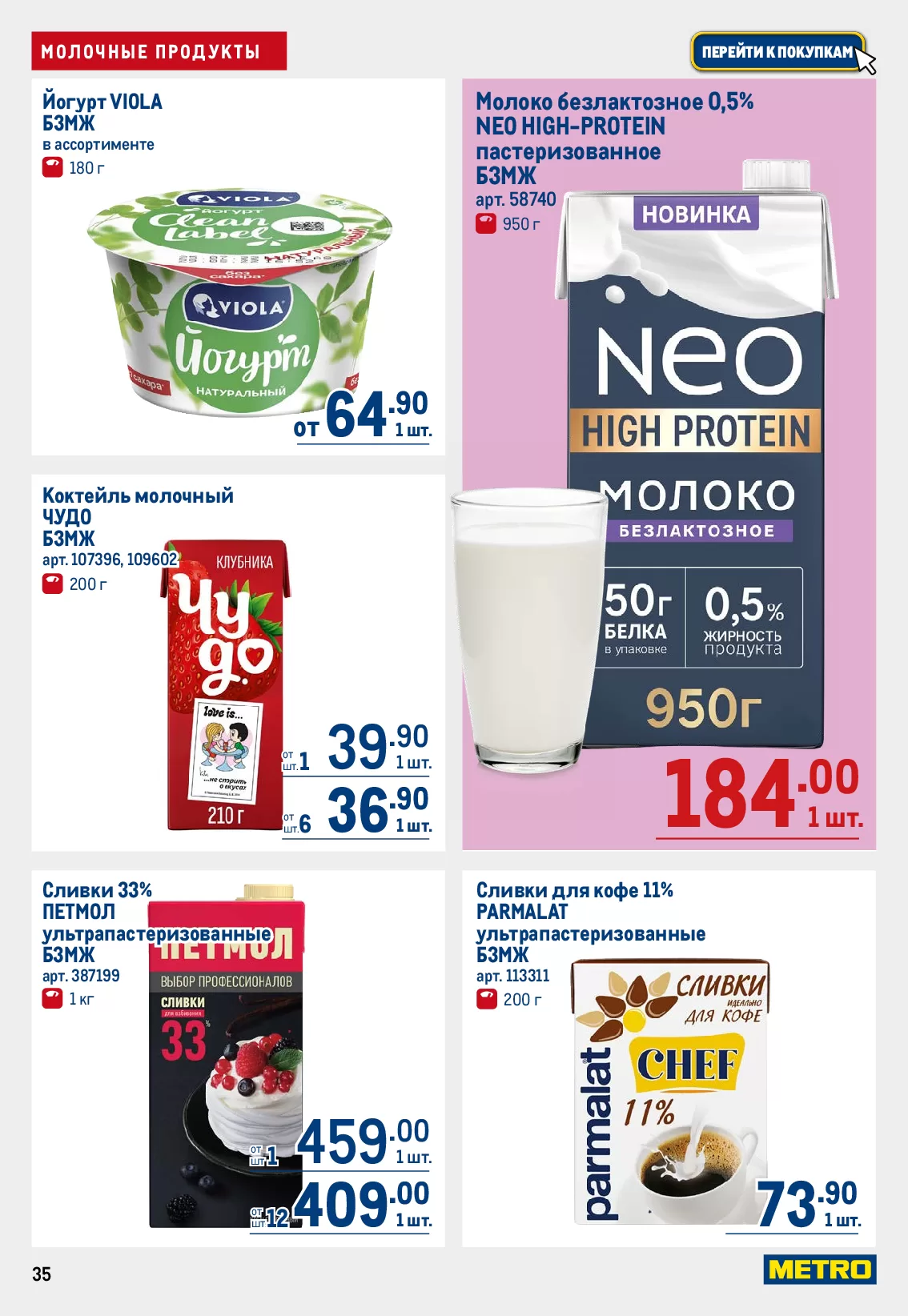 METRO — страница 35