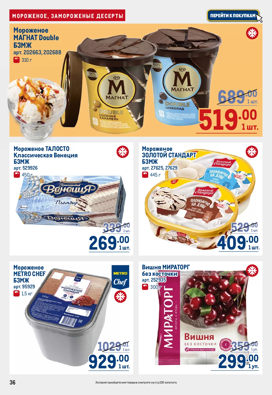 METRO — страница 36