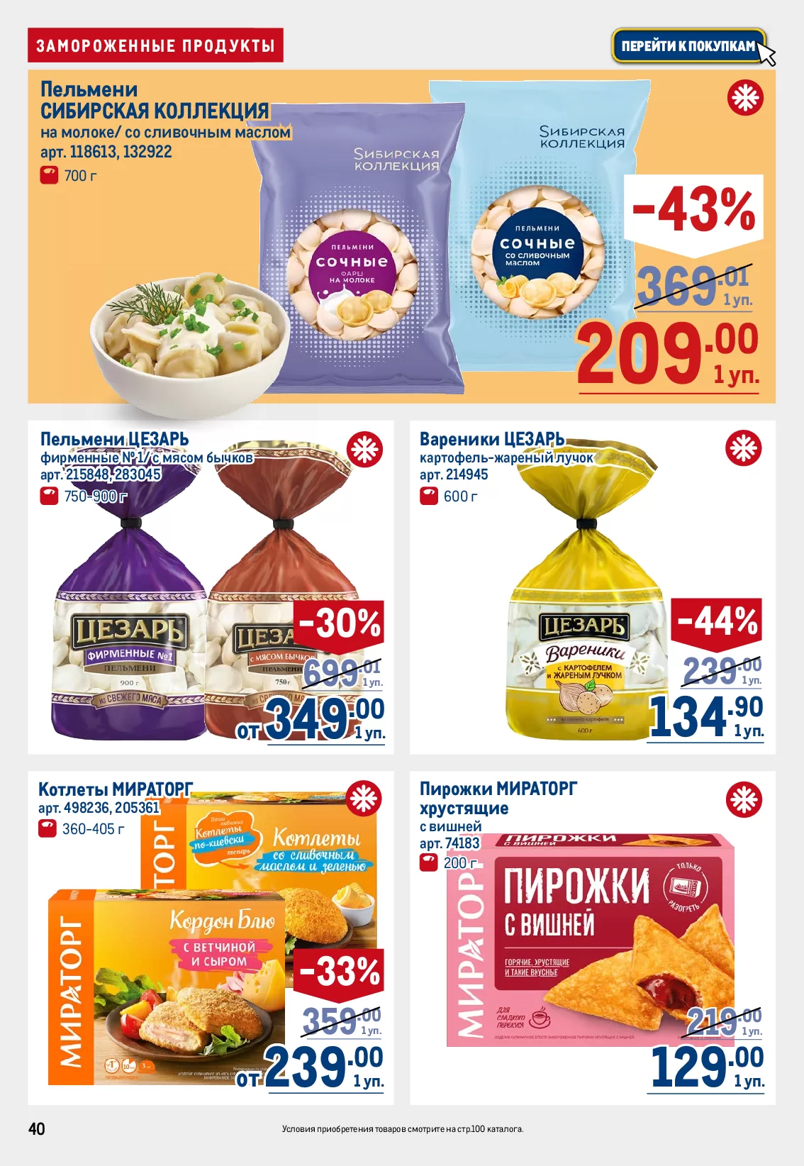 METRO — страница 40