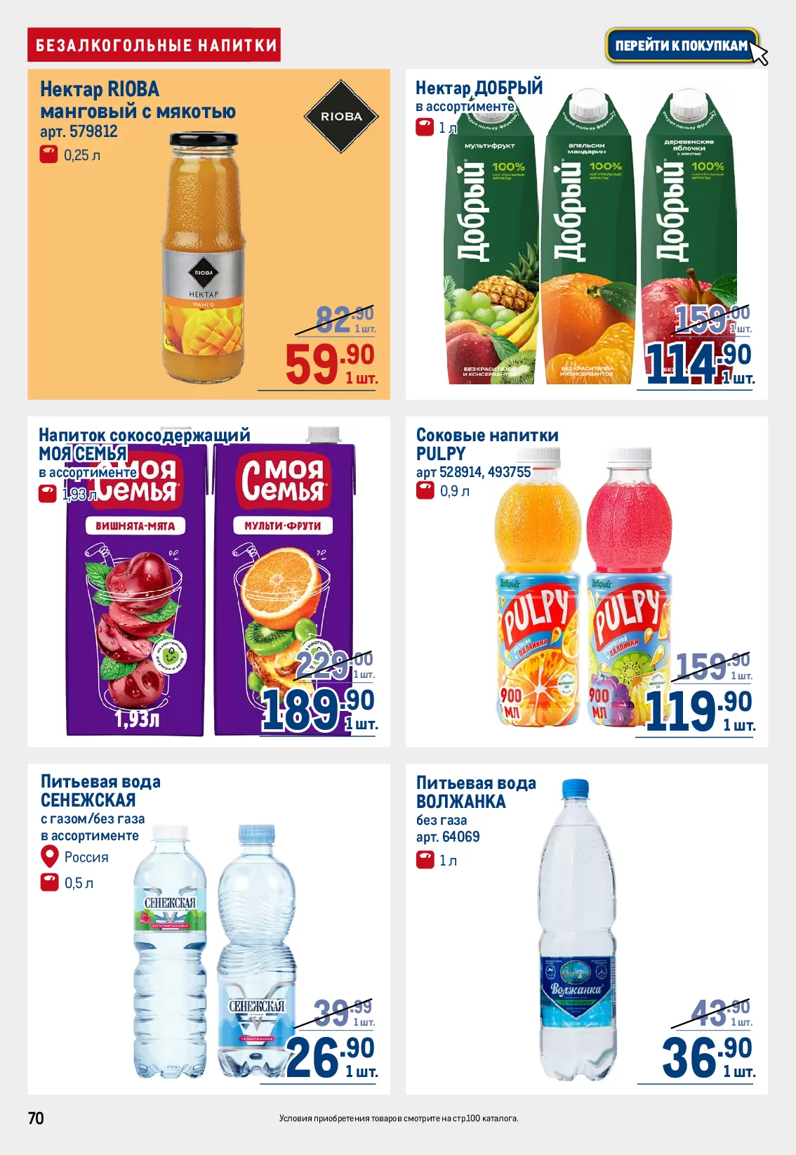 METRO — страница 70