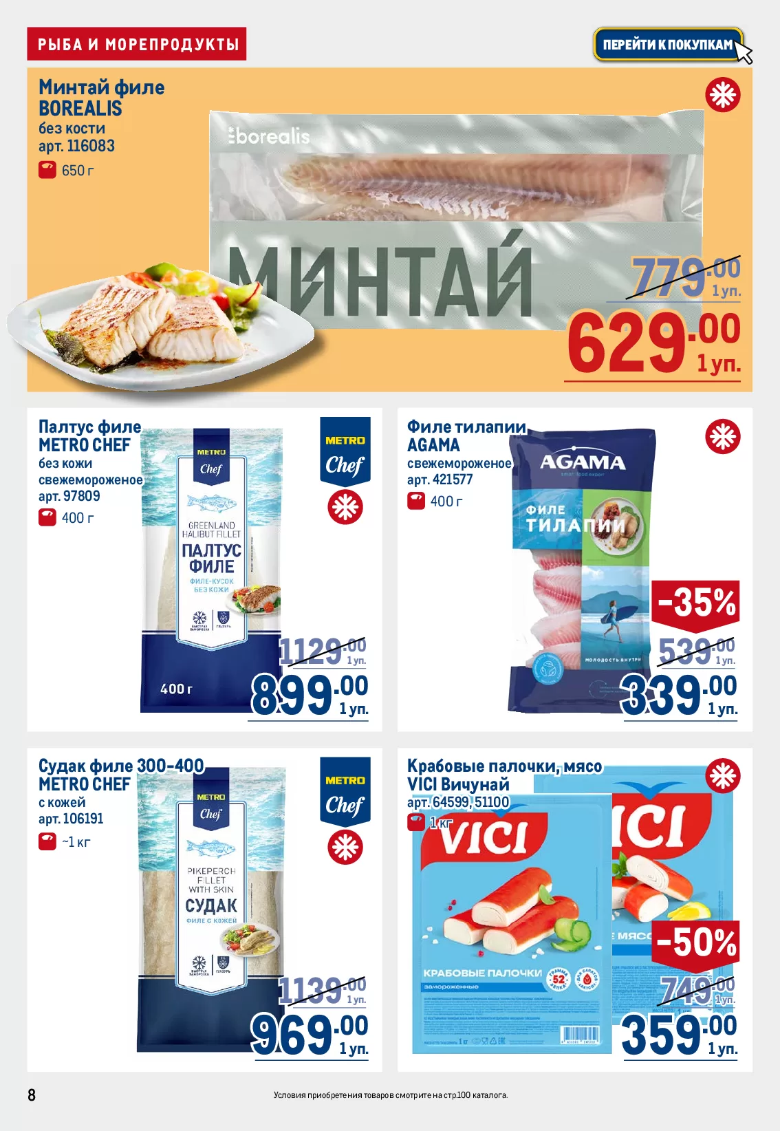 METRO — страница 8