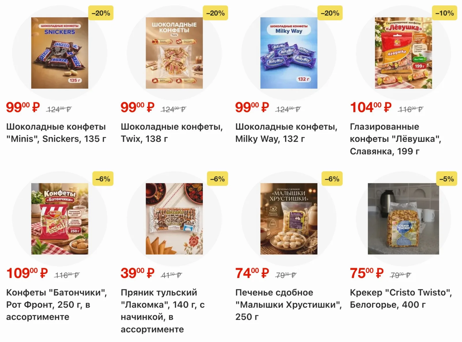 Fix Price — страница 11
