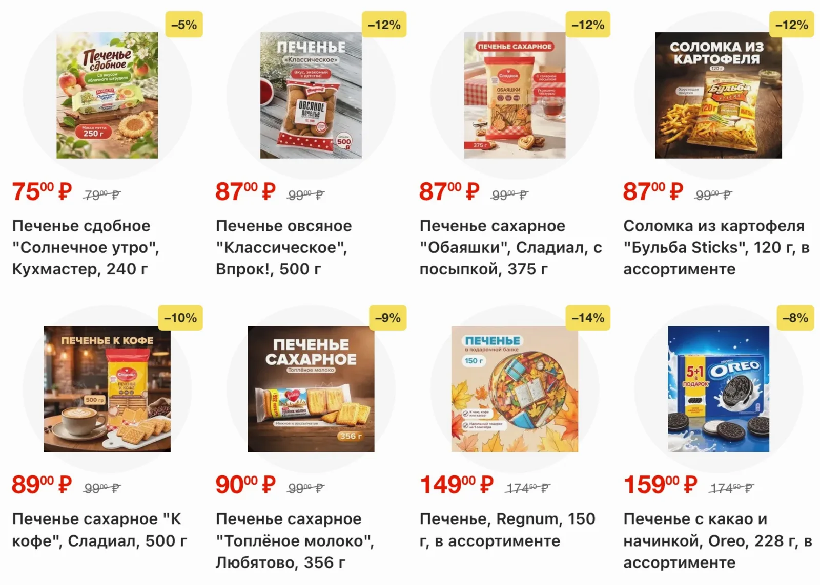 Fix Price — страница 12