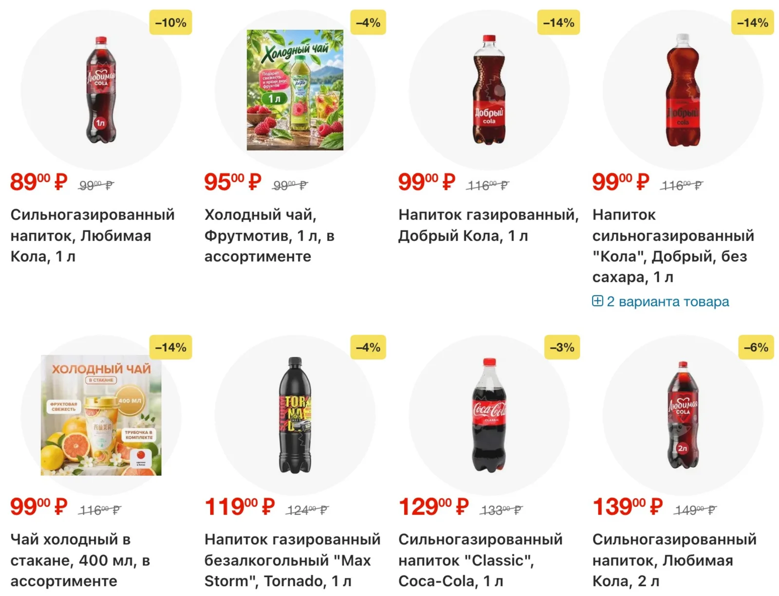 Fix Price — страница 20