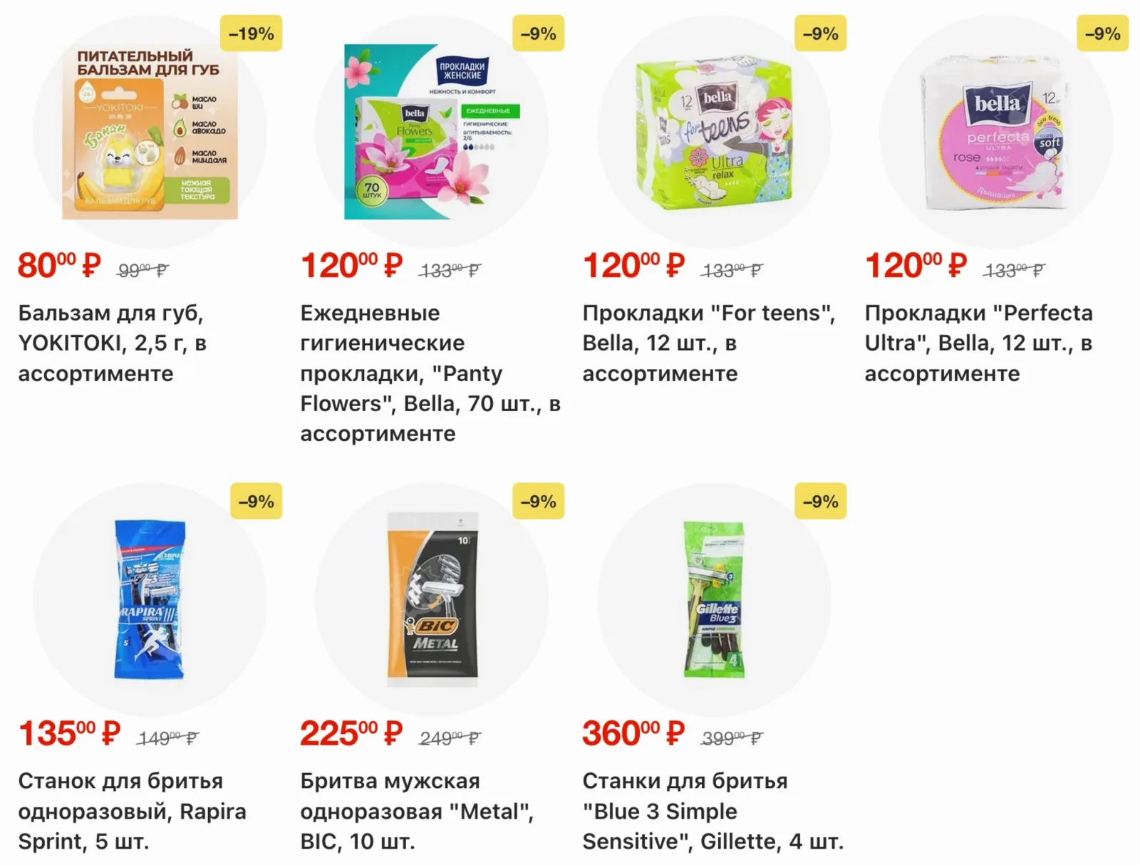 Fix Price — страница 30