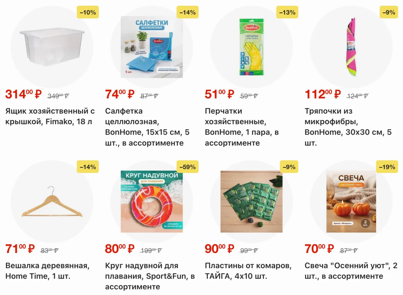 Fix Price — страница 36