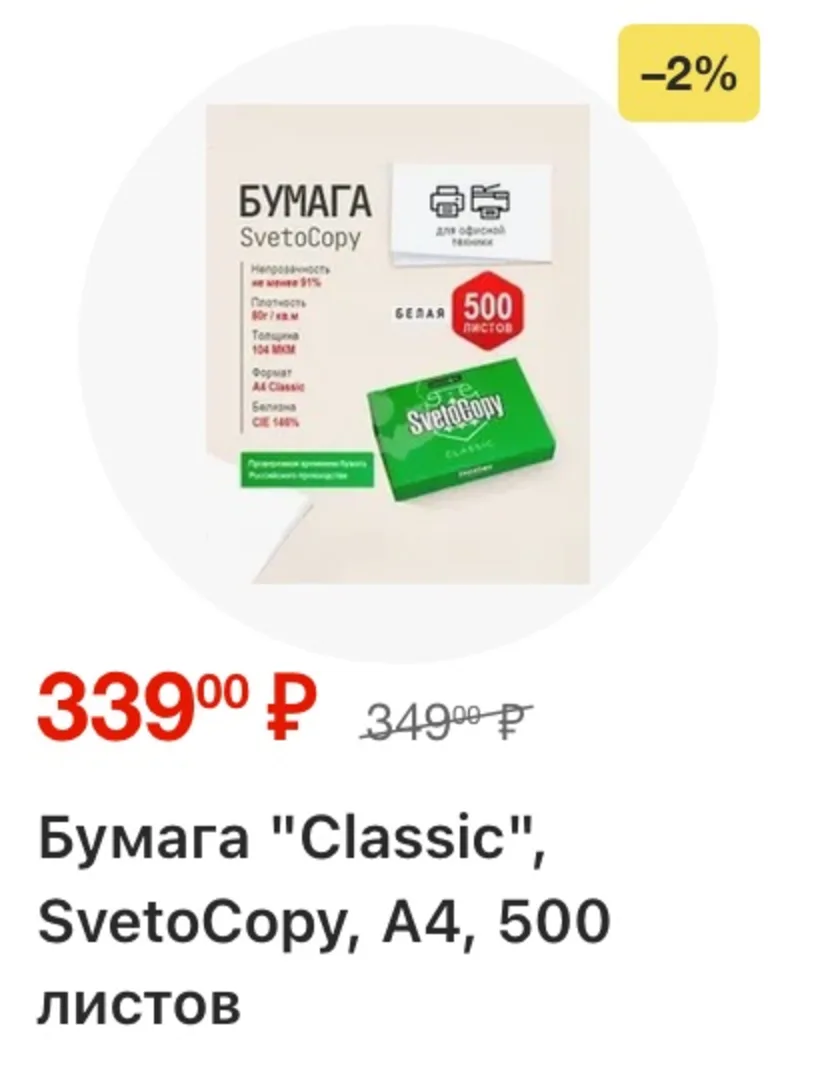 Fix Price — страница 40