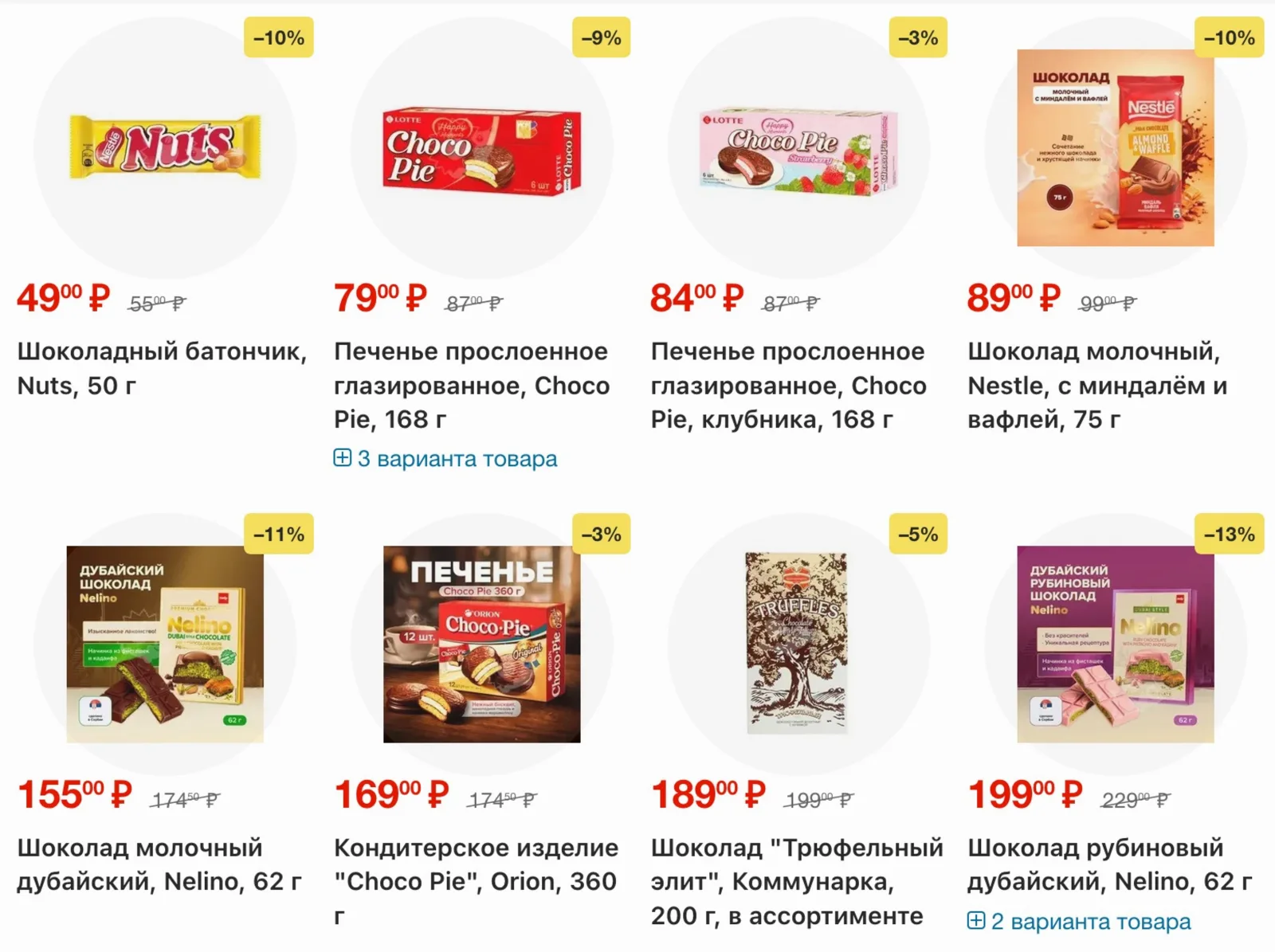 Fix Price — страница 8