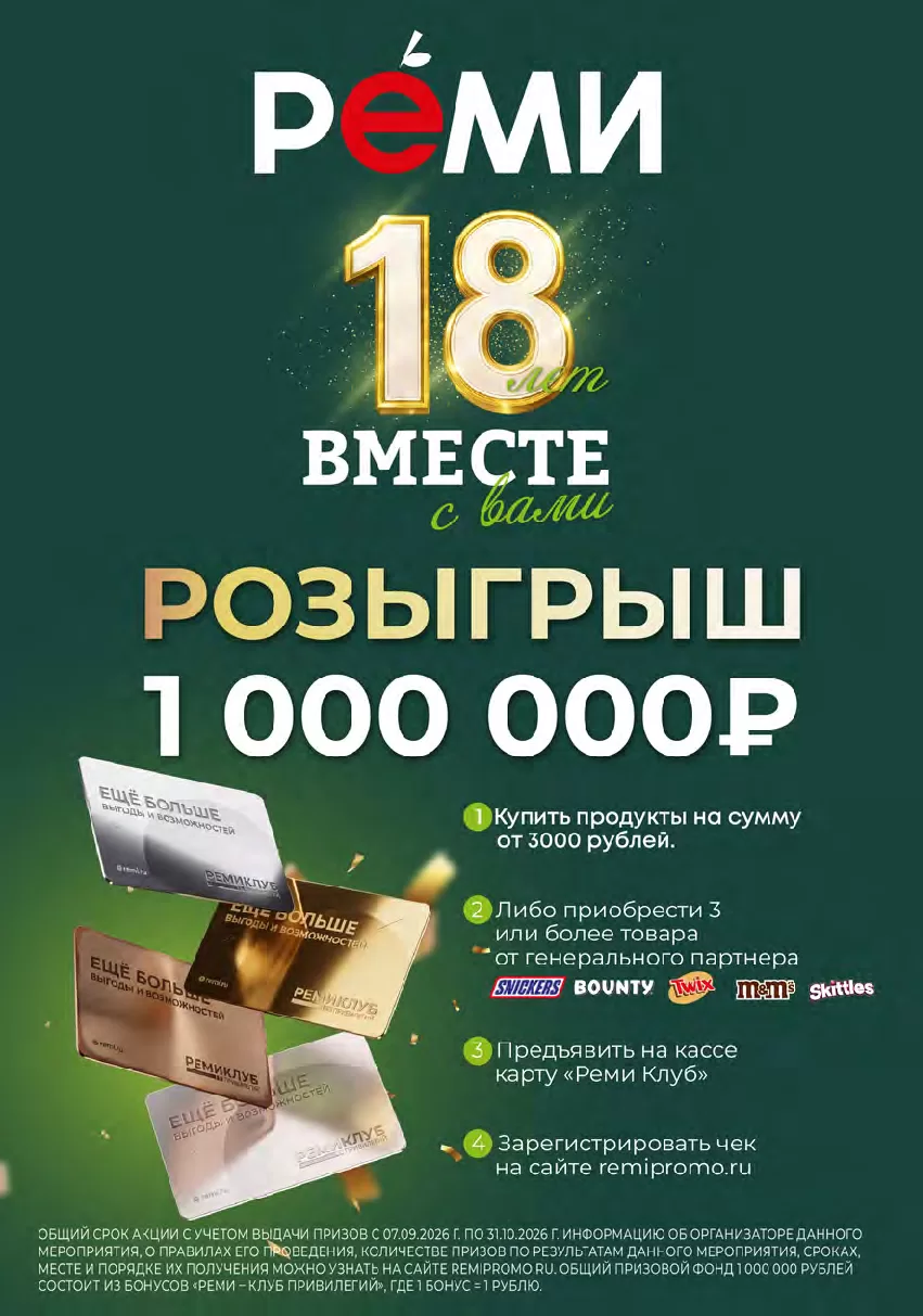 Реми — страница 2