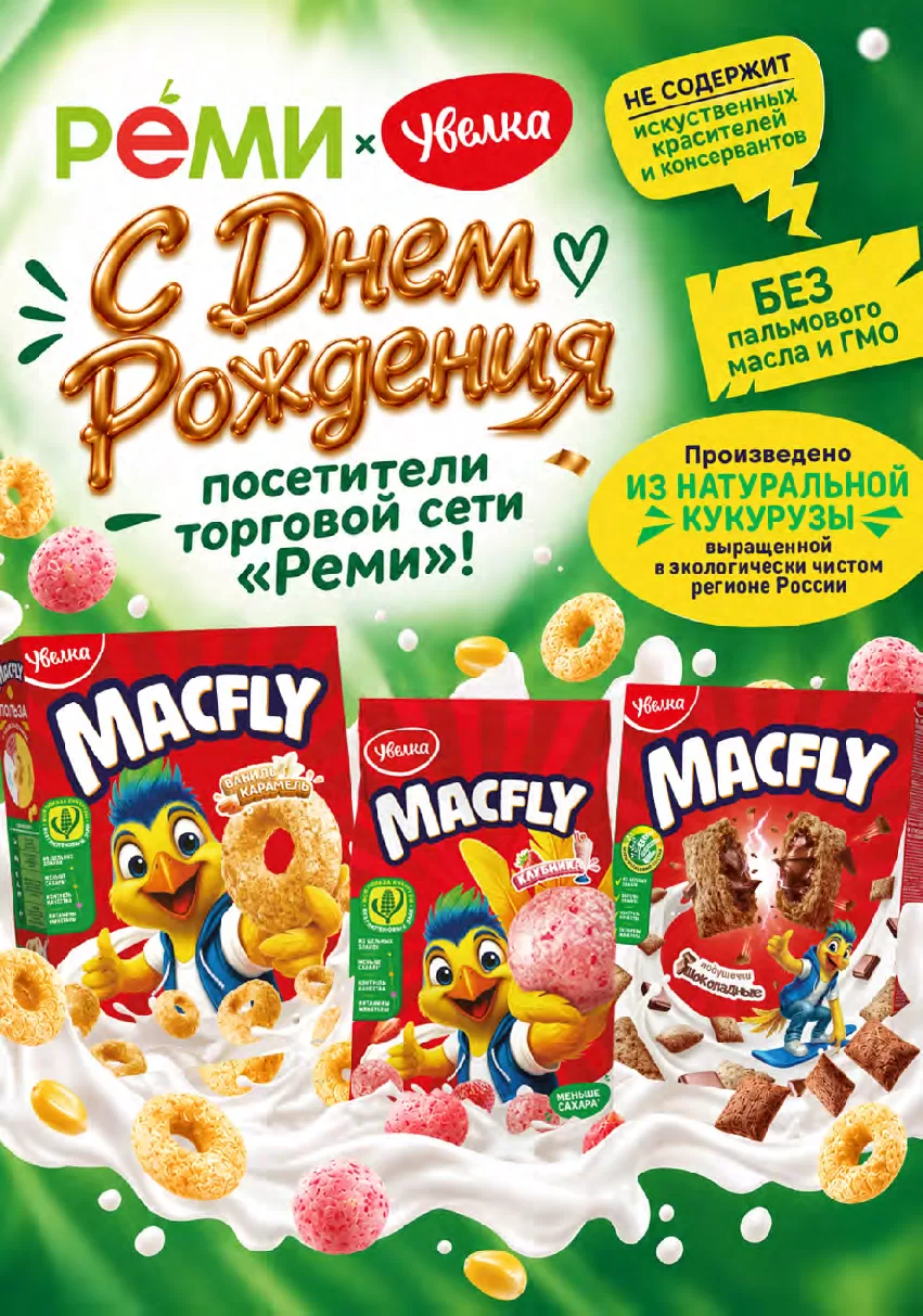 Реми — страница 4