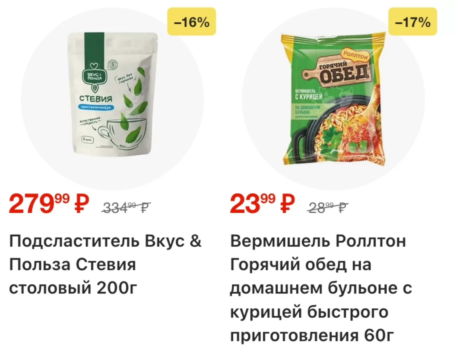 Пятерочка — страница 19