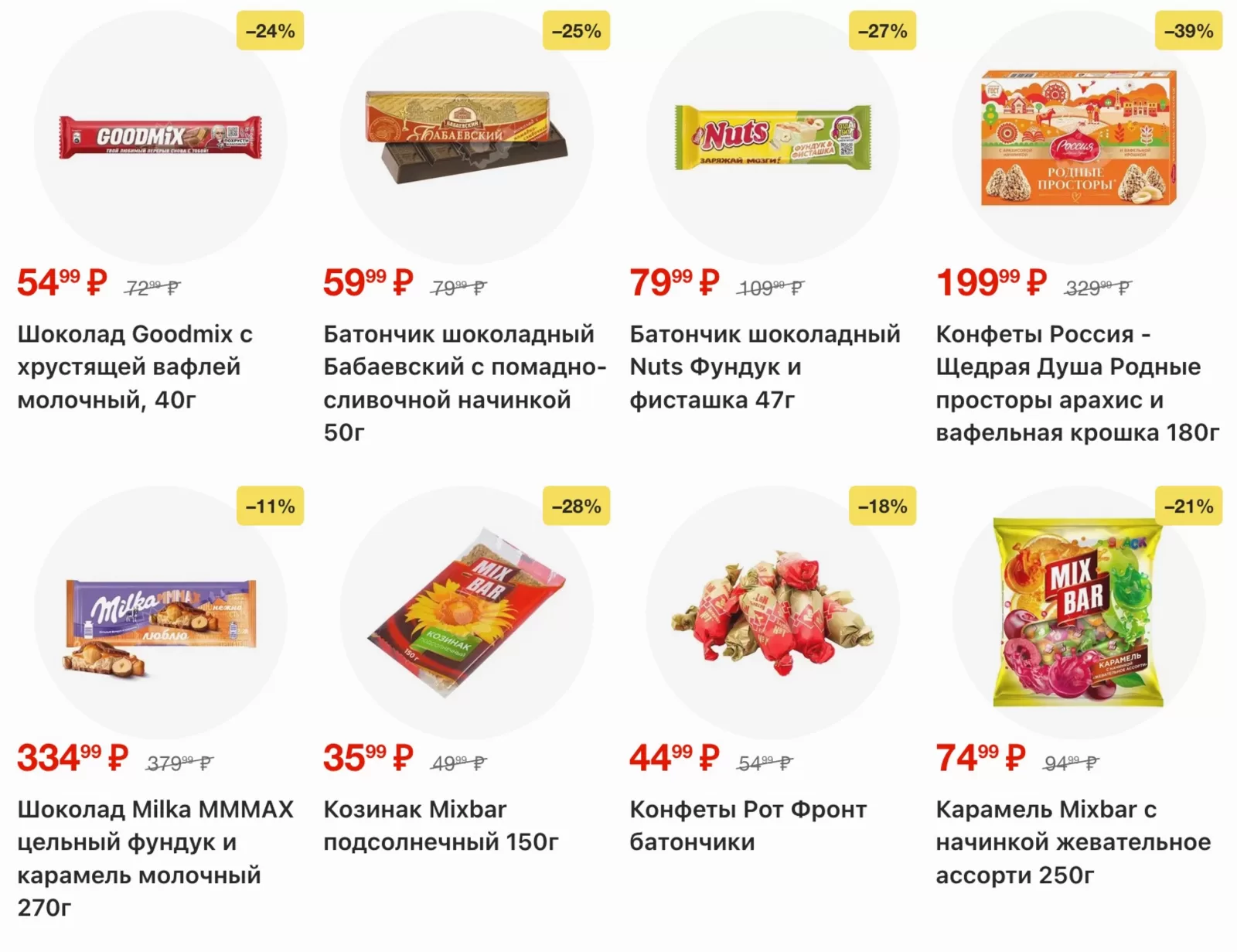 Пятерочка — страница 22