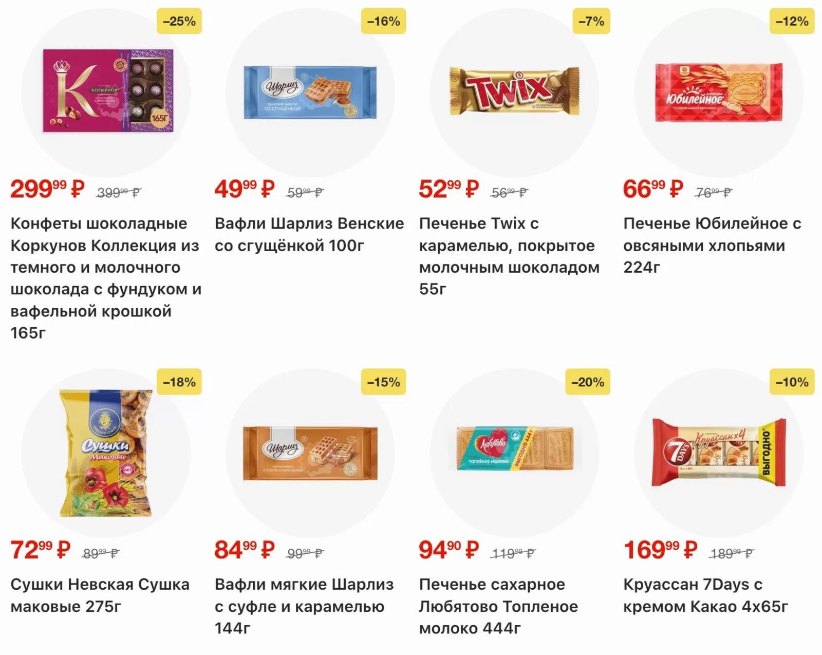 Пятерочка — страница 24