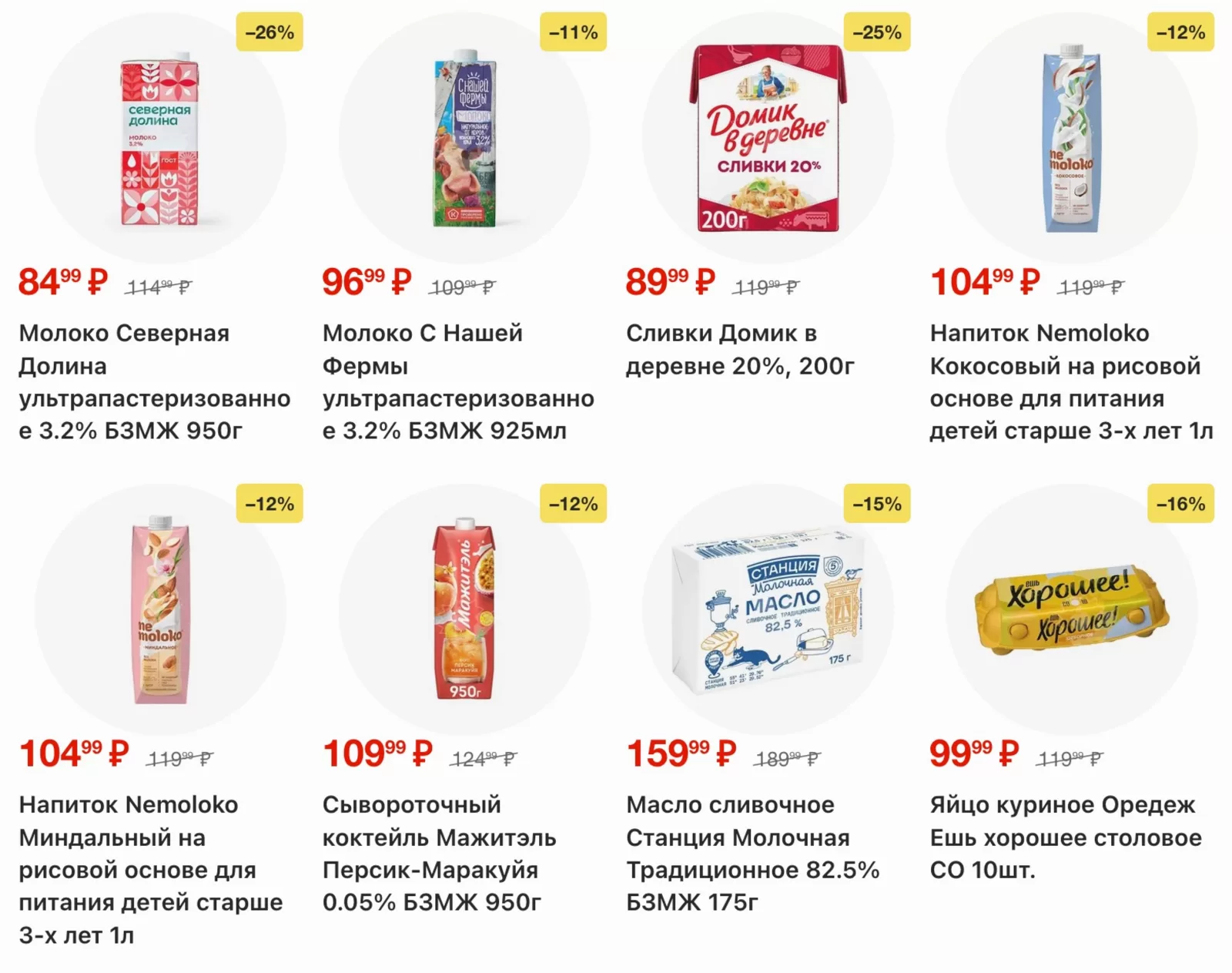 Пятерочка — страница 4