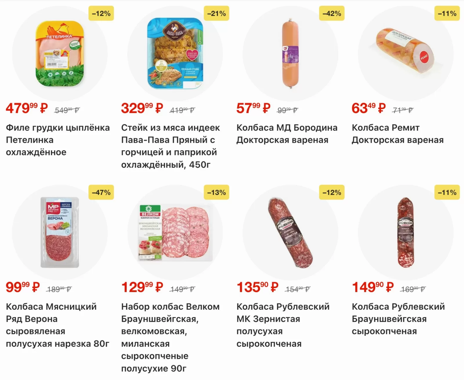 Пятерочка — страница 5