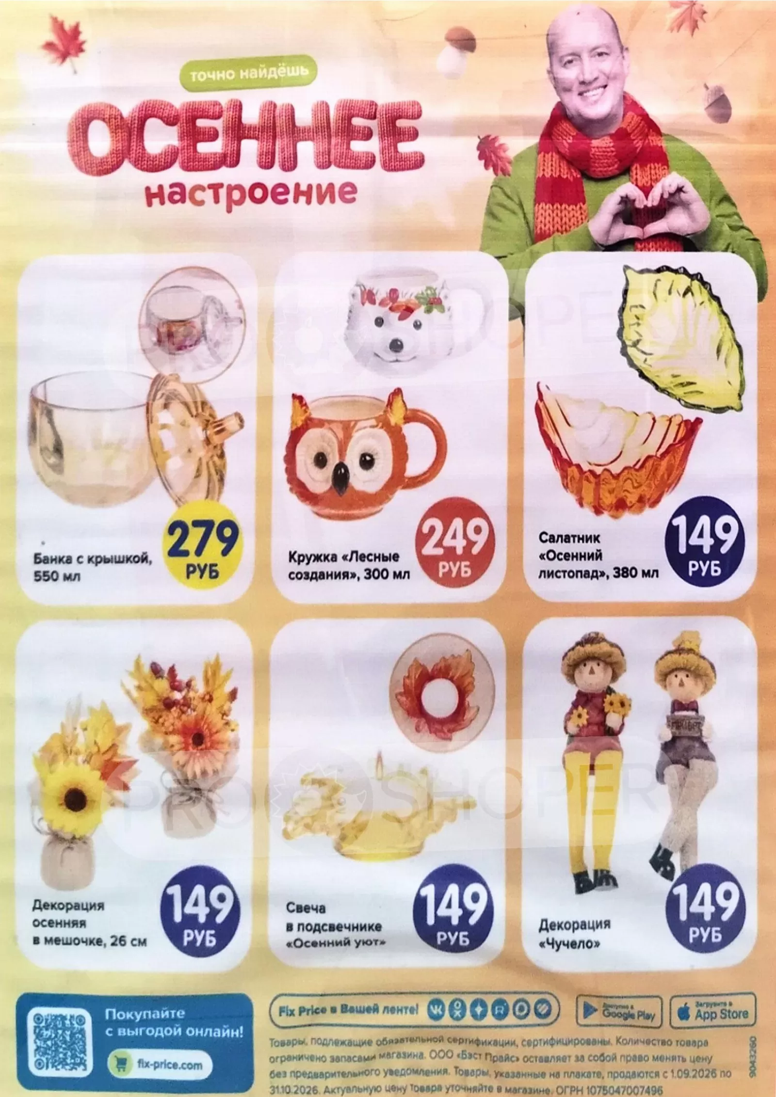 Fix Price — страница 1