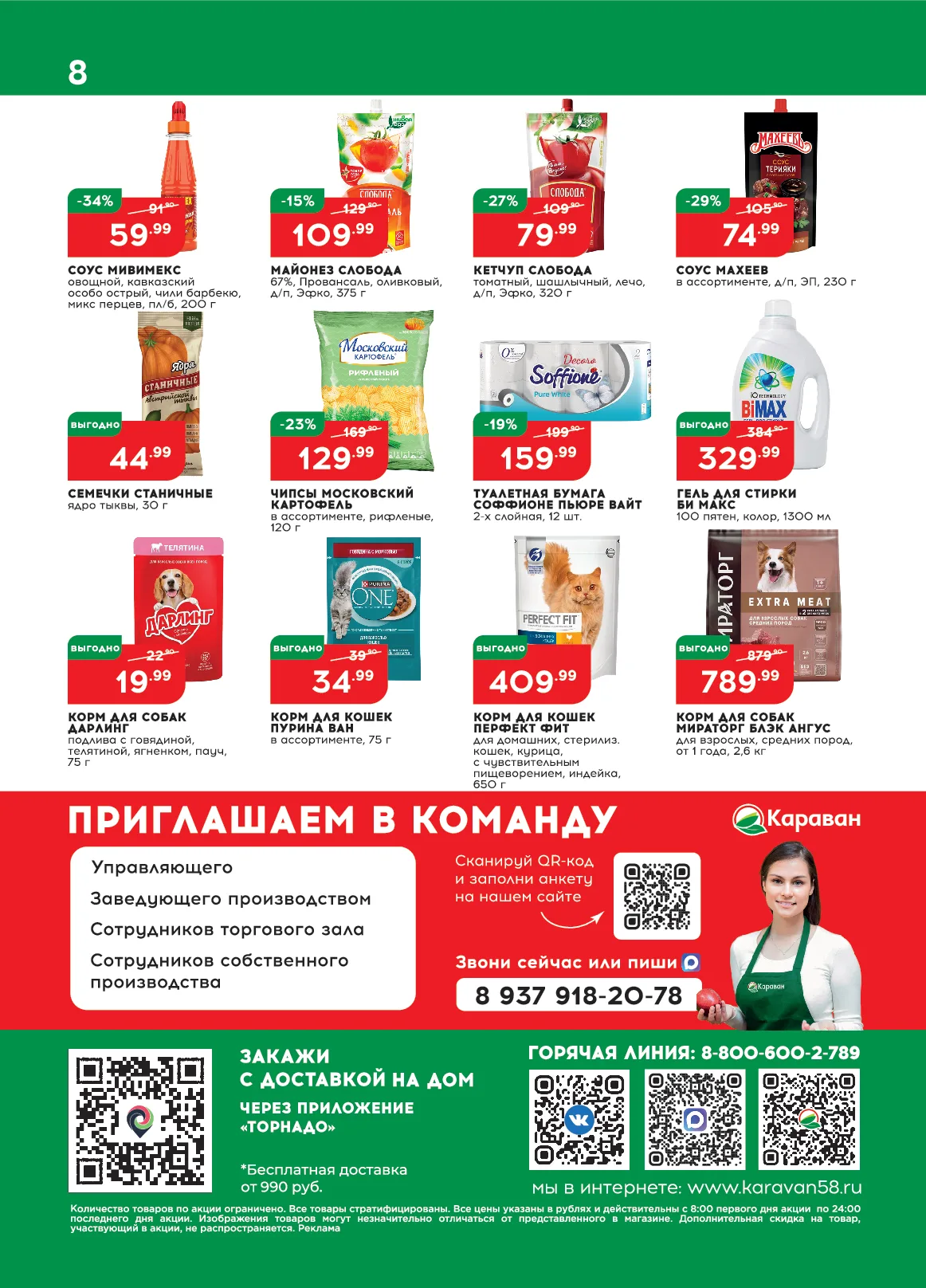 Караван — страница 8