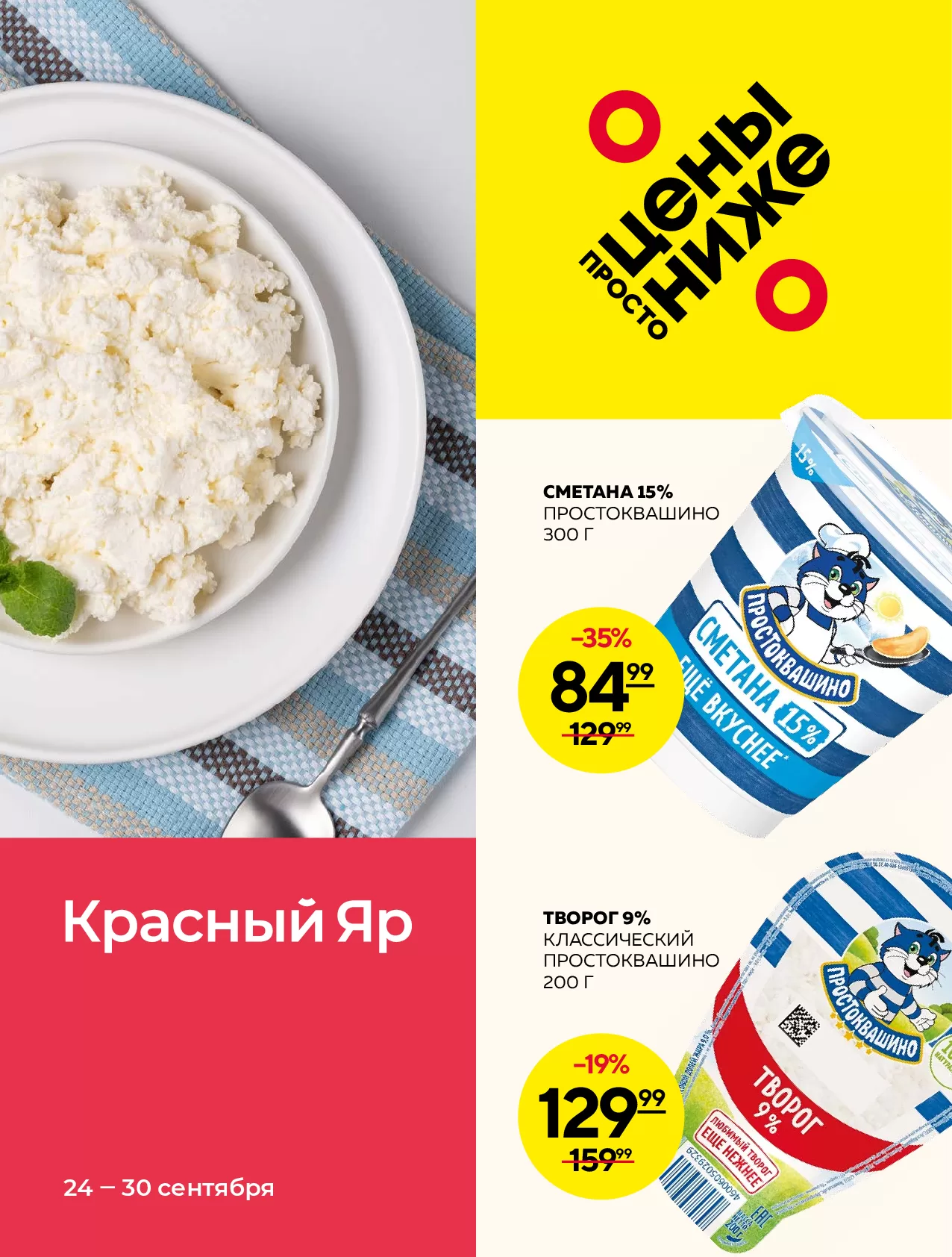 Красный Яр — страница 1