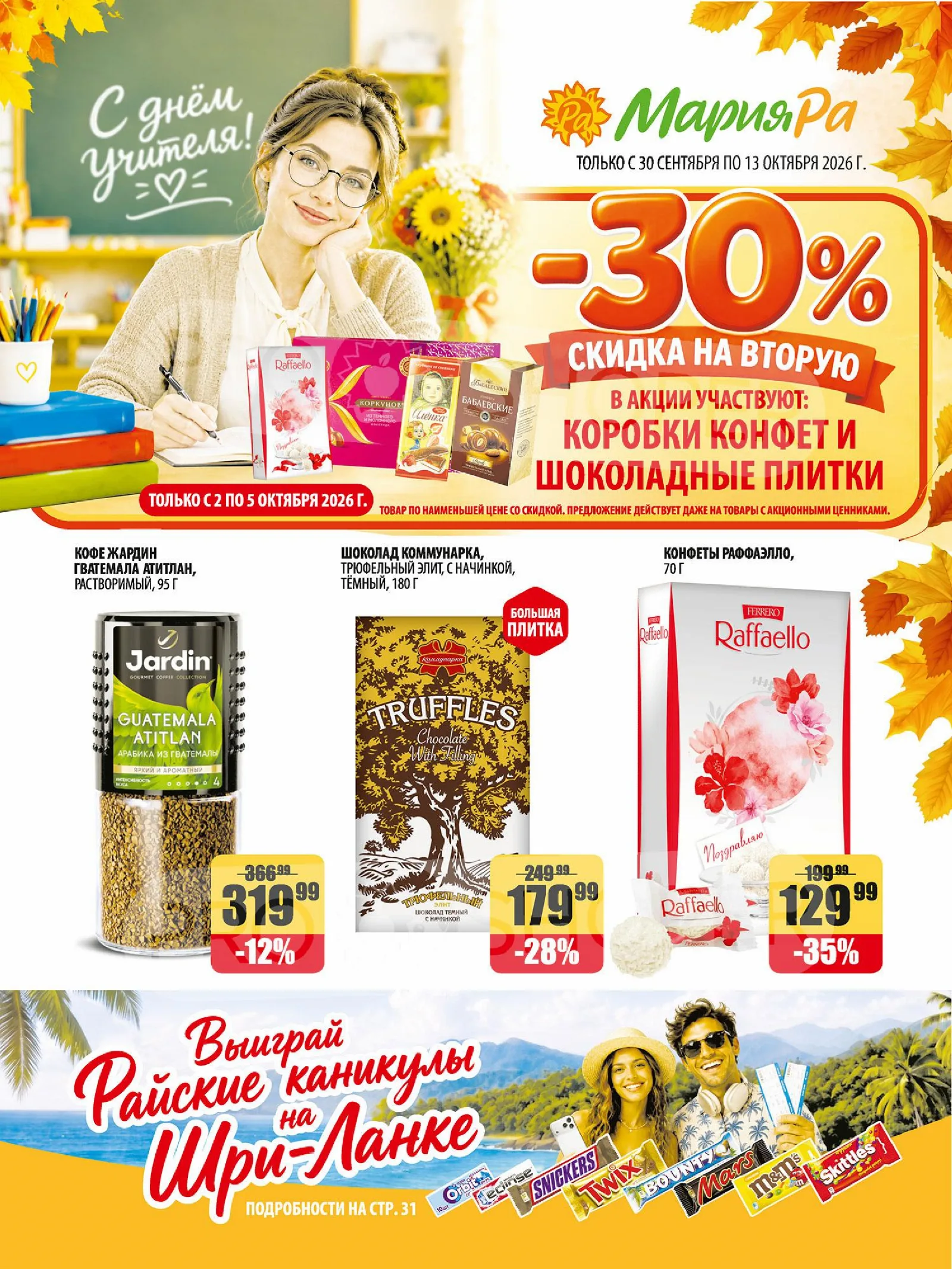 Мария-РА — страница 1