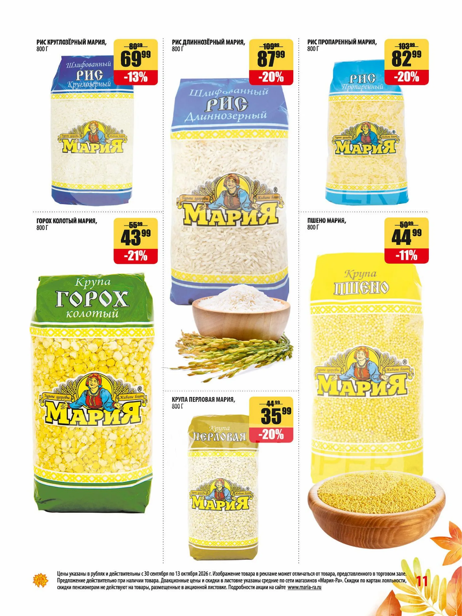 Мария-РА — страница 11