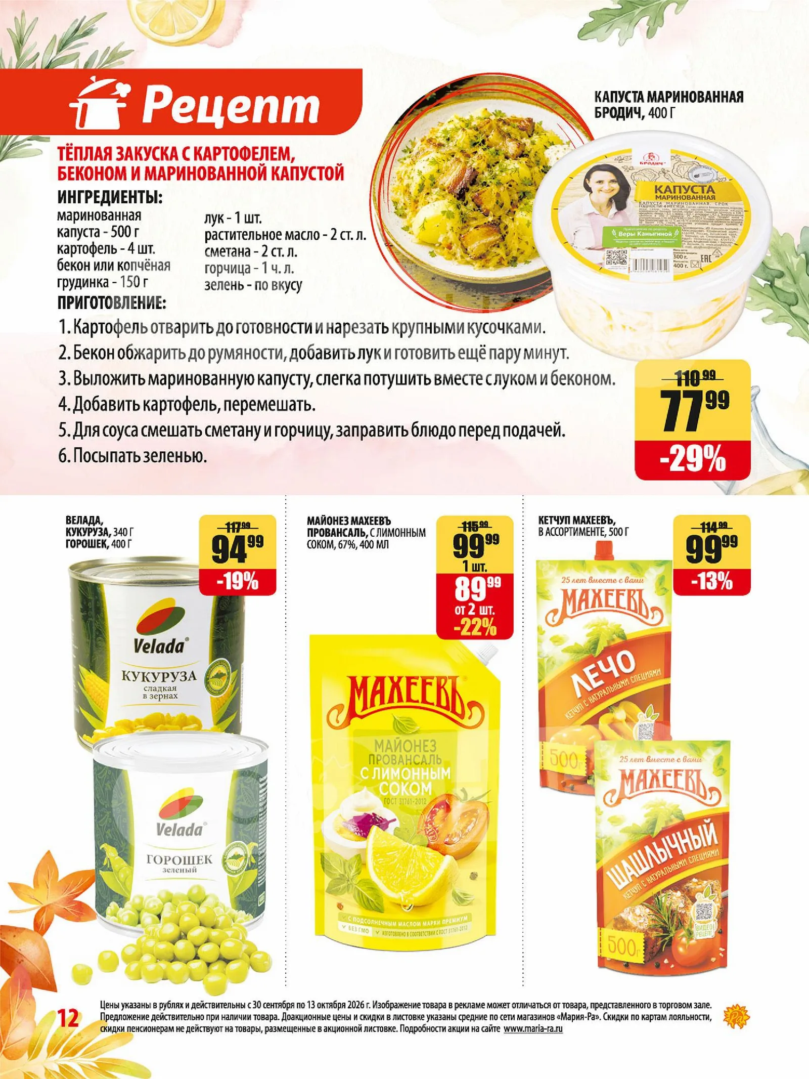 Мария-РА — страница 12