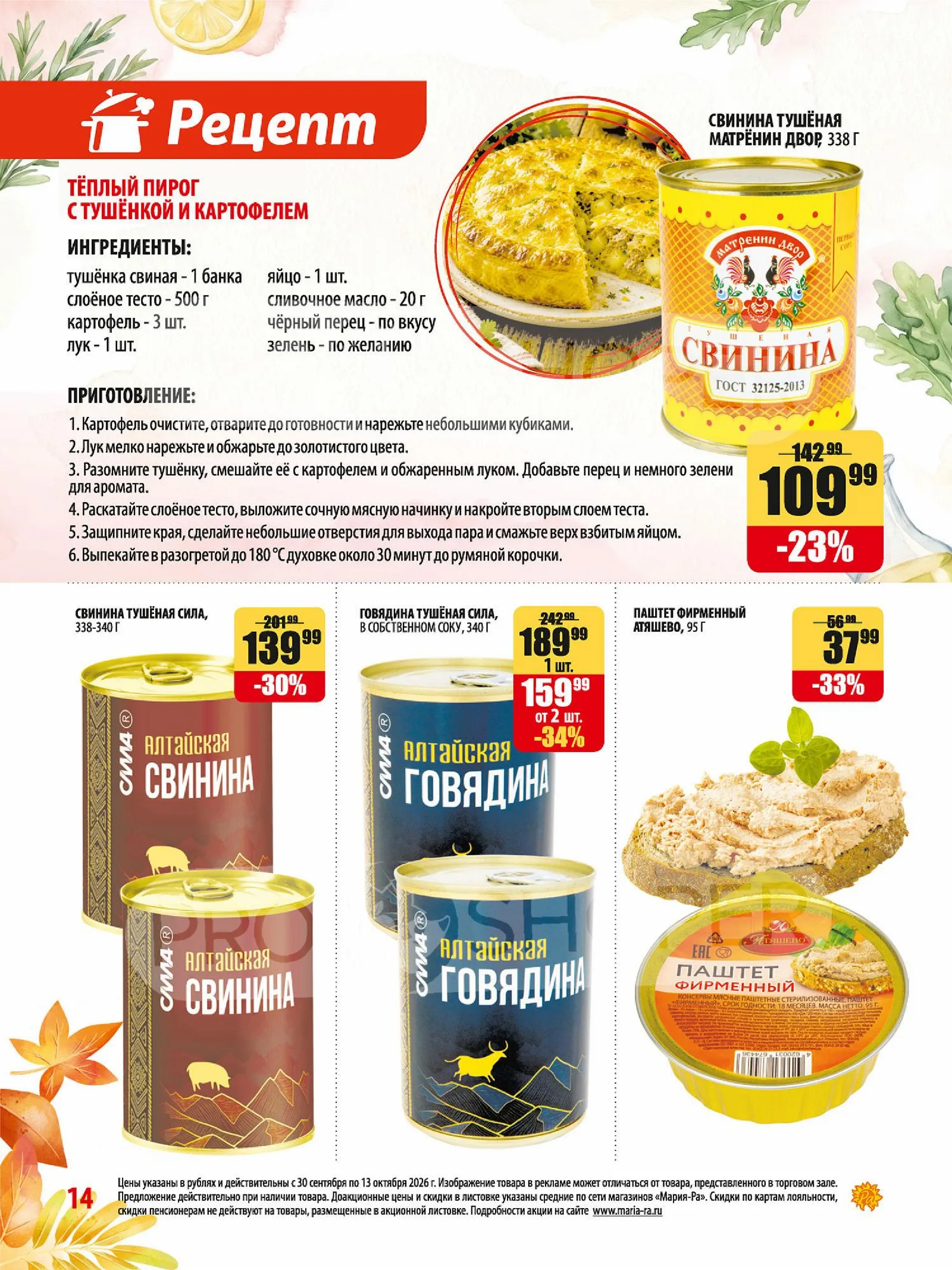 Мария-РА — страница 14