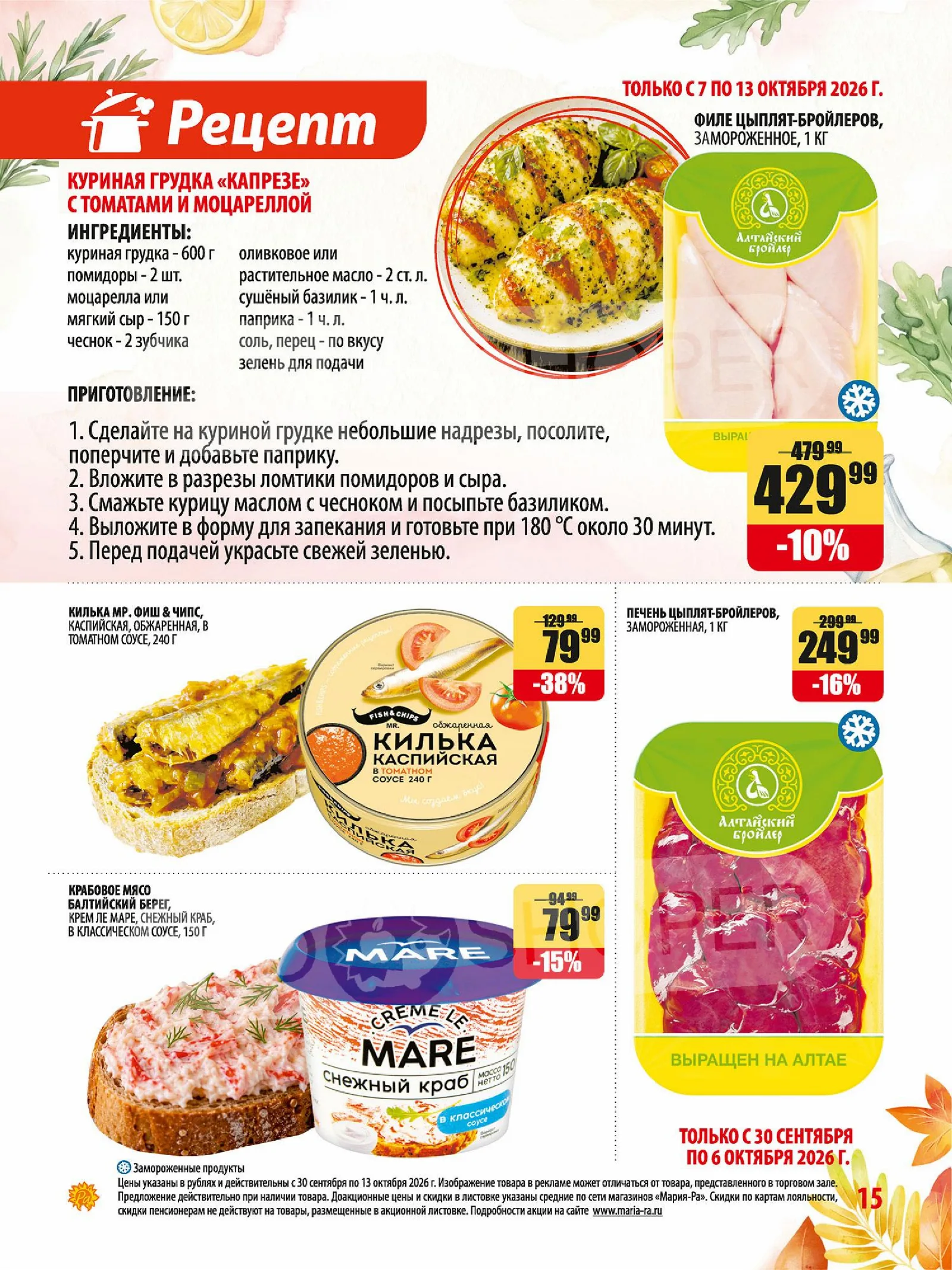 Мария-РА — страница 15