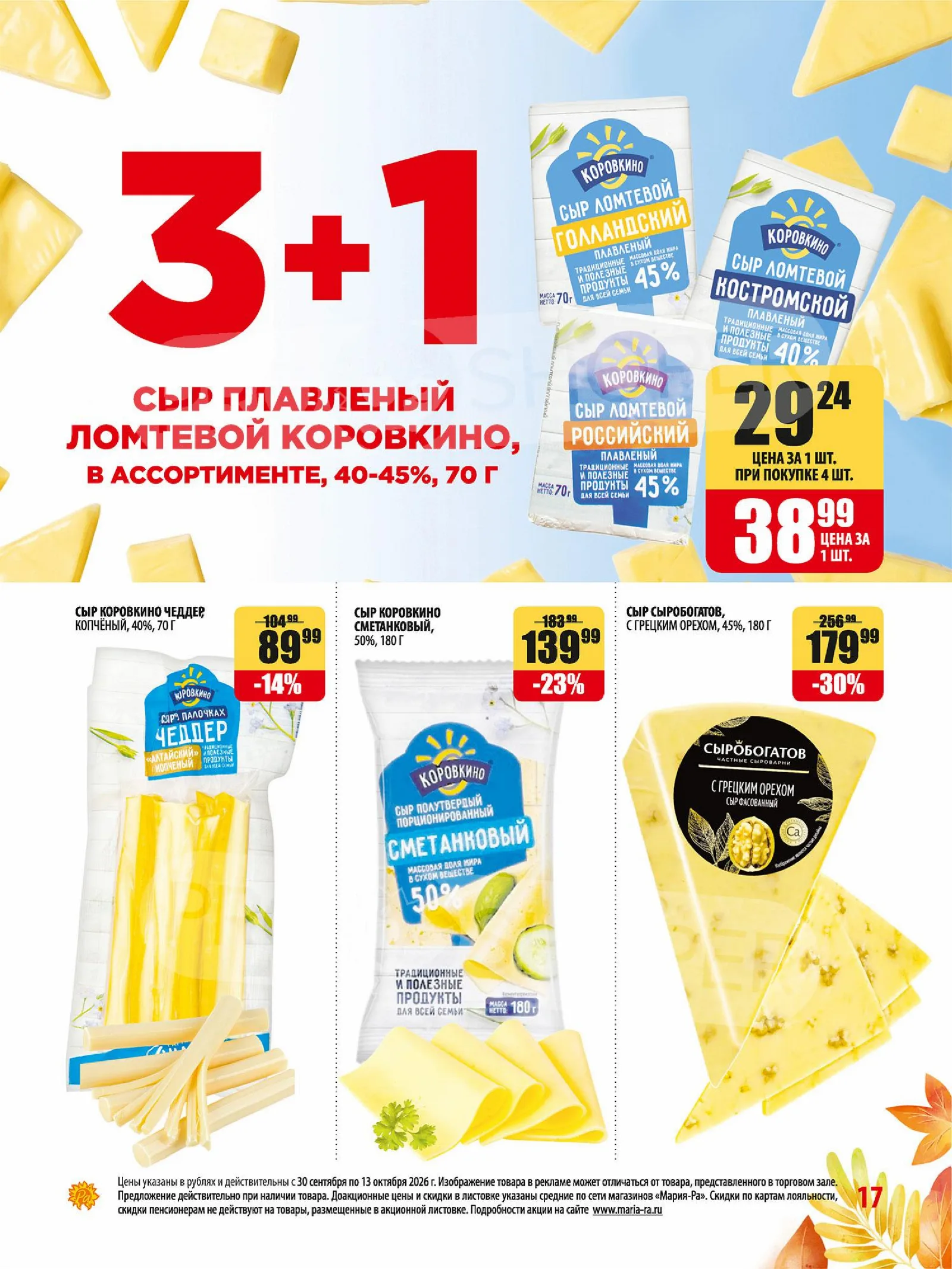 Мария-РА — страница 17