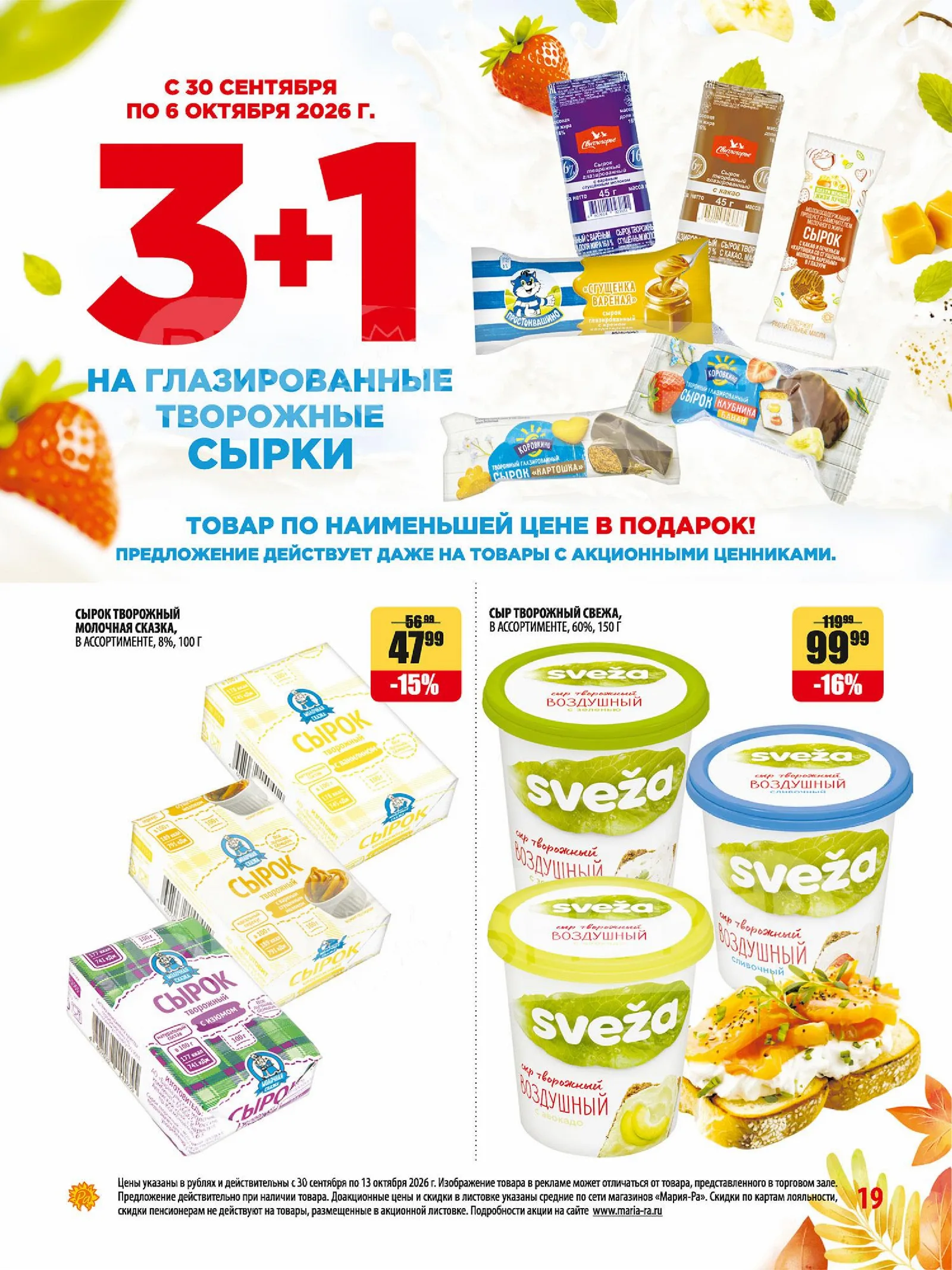 Мария-РА — страница 19