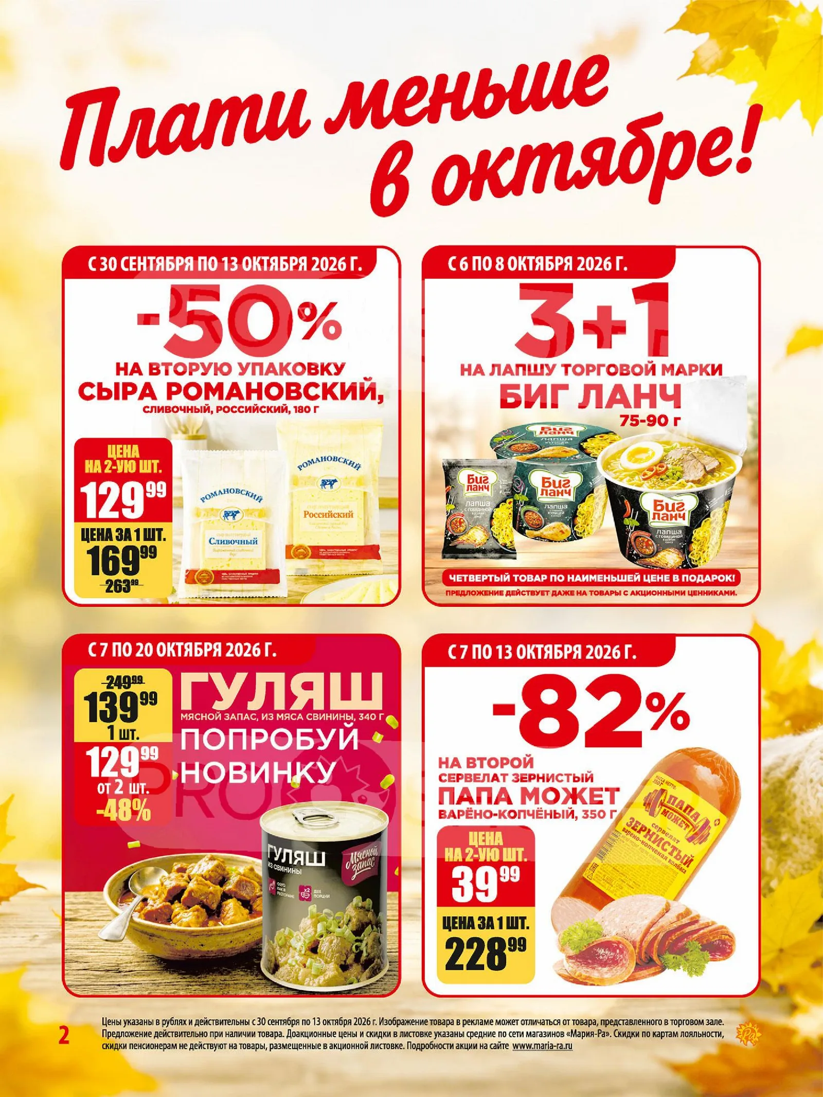 Мария-РА — страница 2