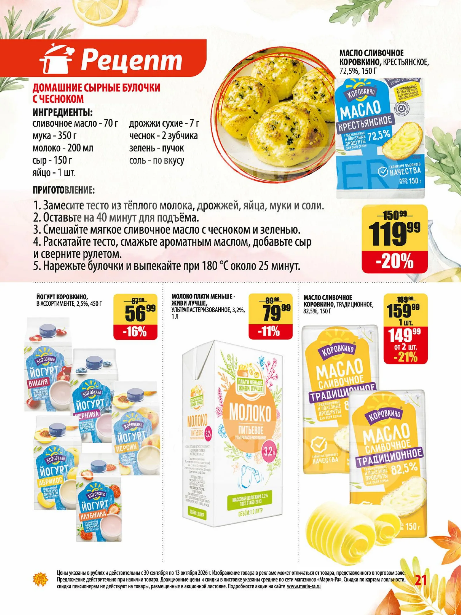 Мария-РА — страница 21