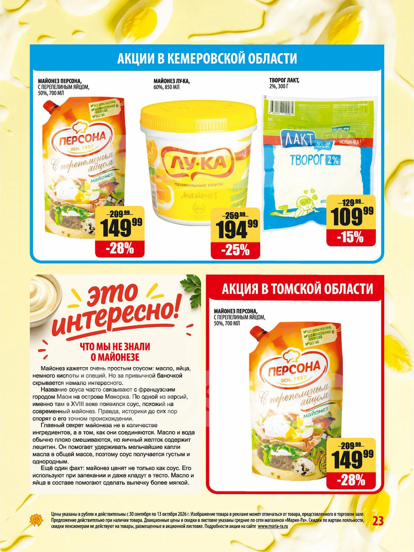 Мария-РА — страница 23