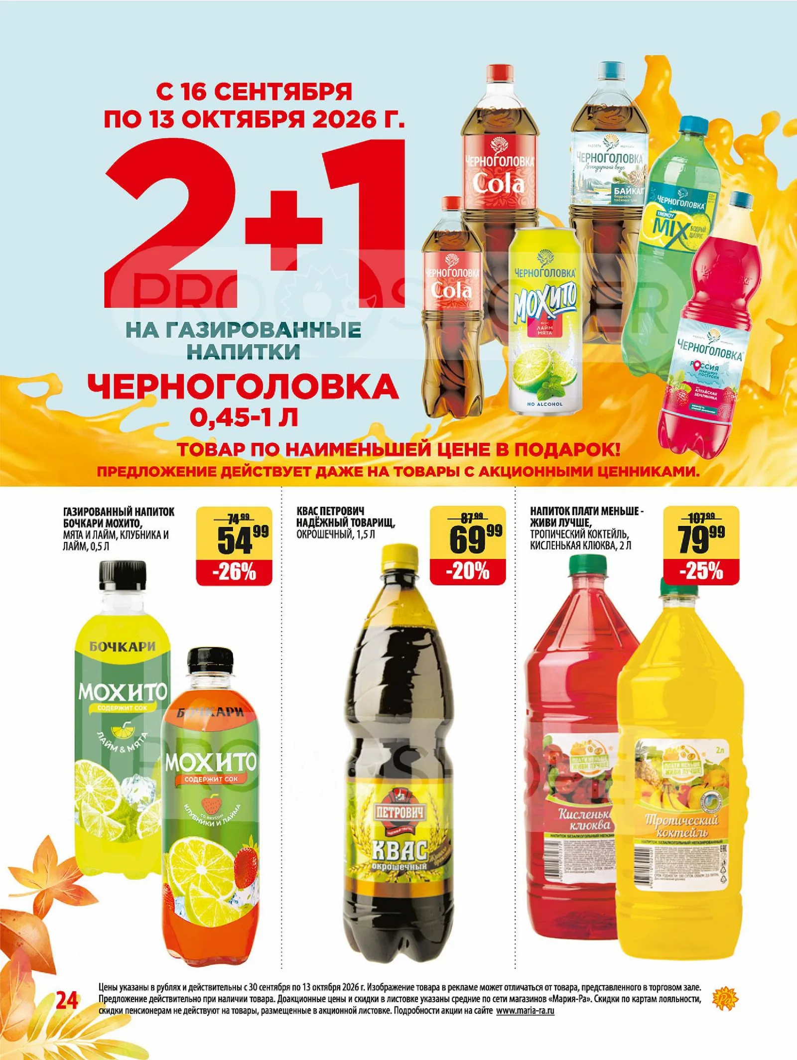 Мария-РА — страница 24