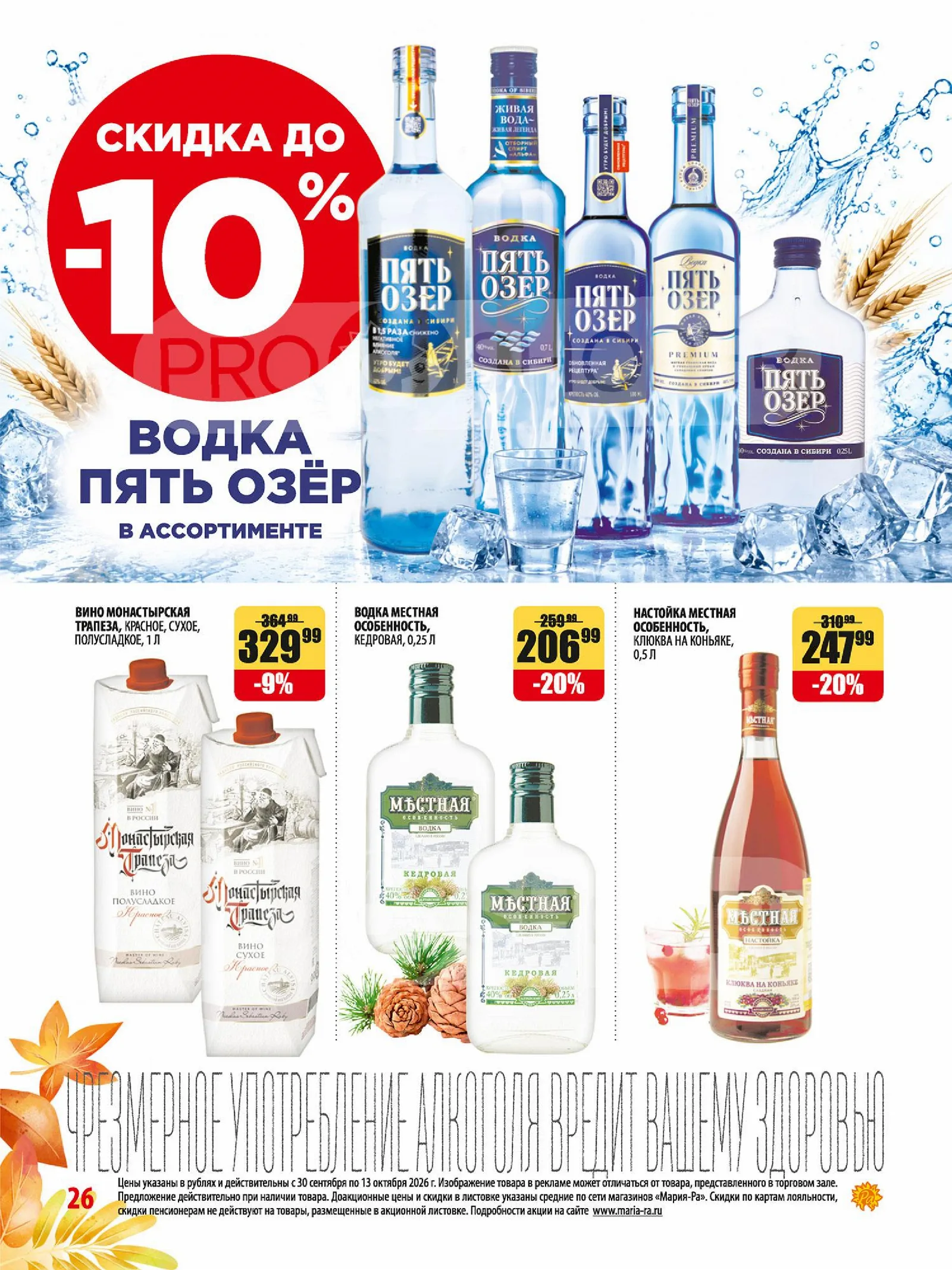 Мария-РА — страница 26