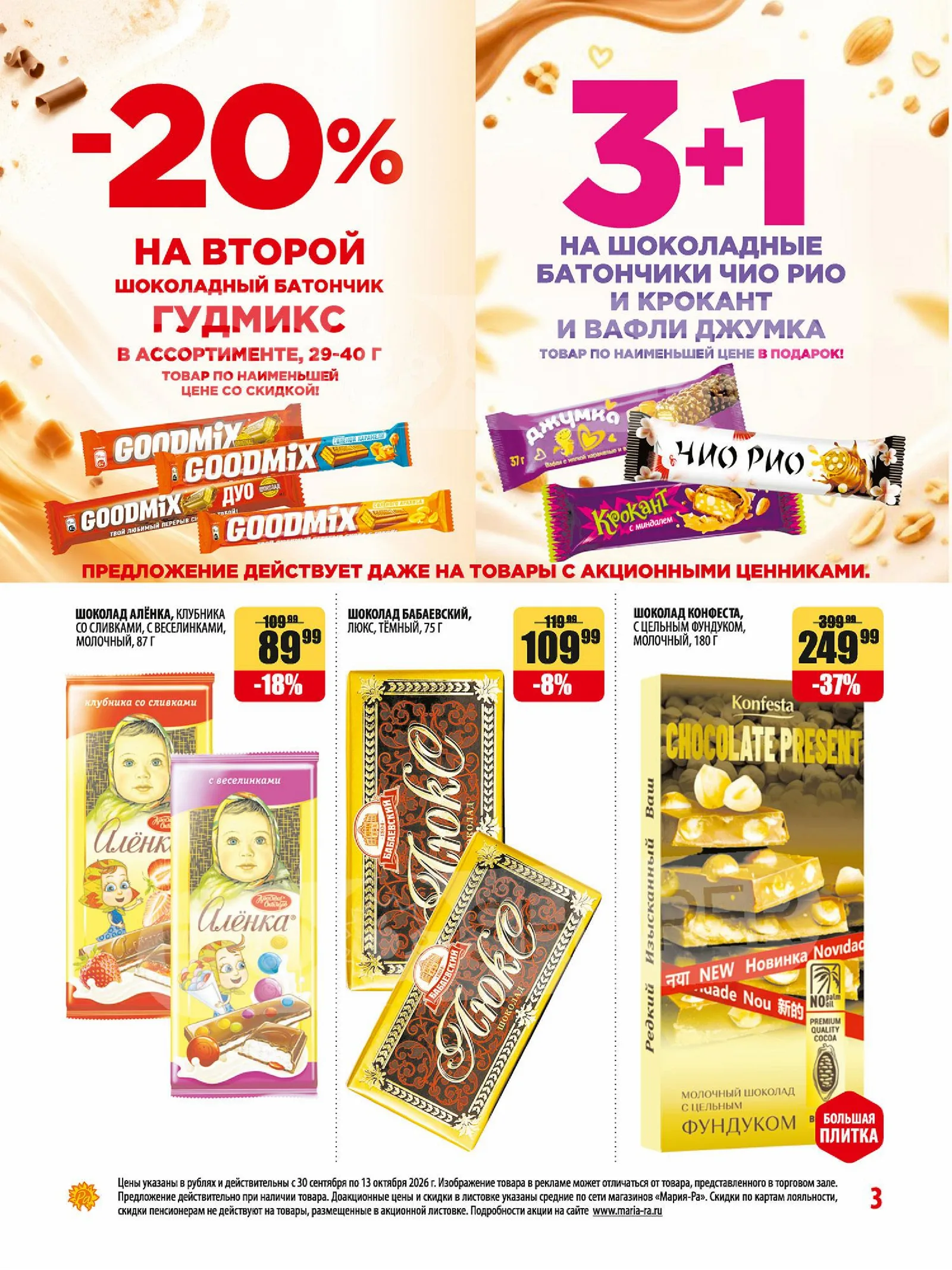 Мария-РА — страница 3