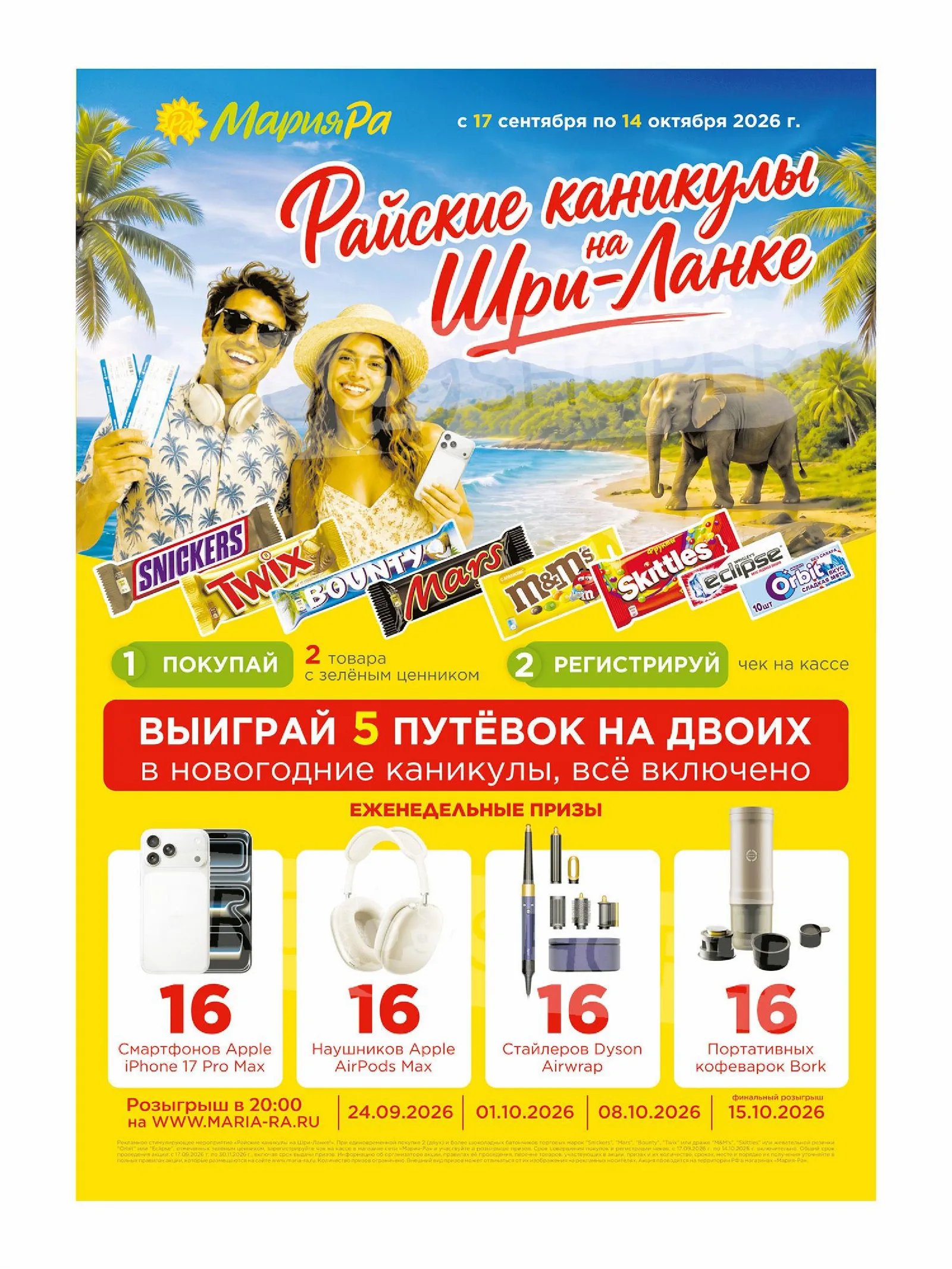 Мария-РА — страница 31