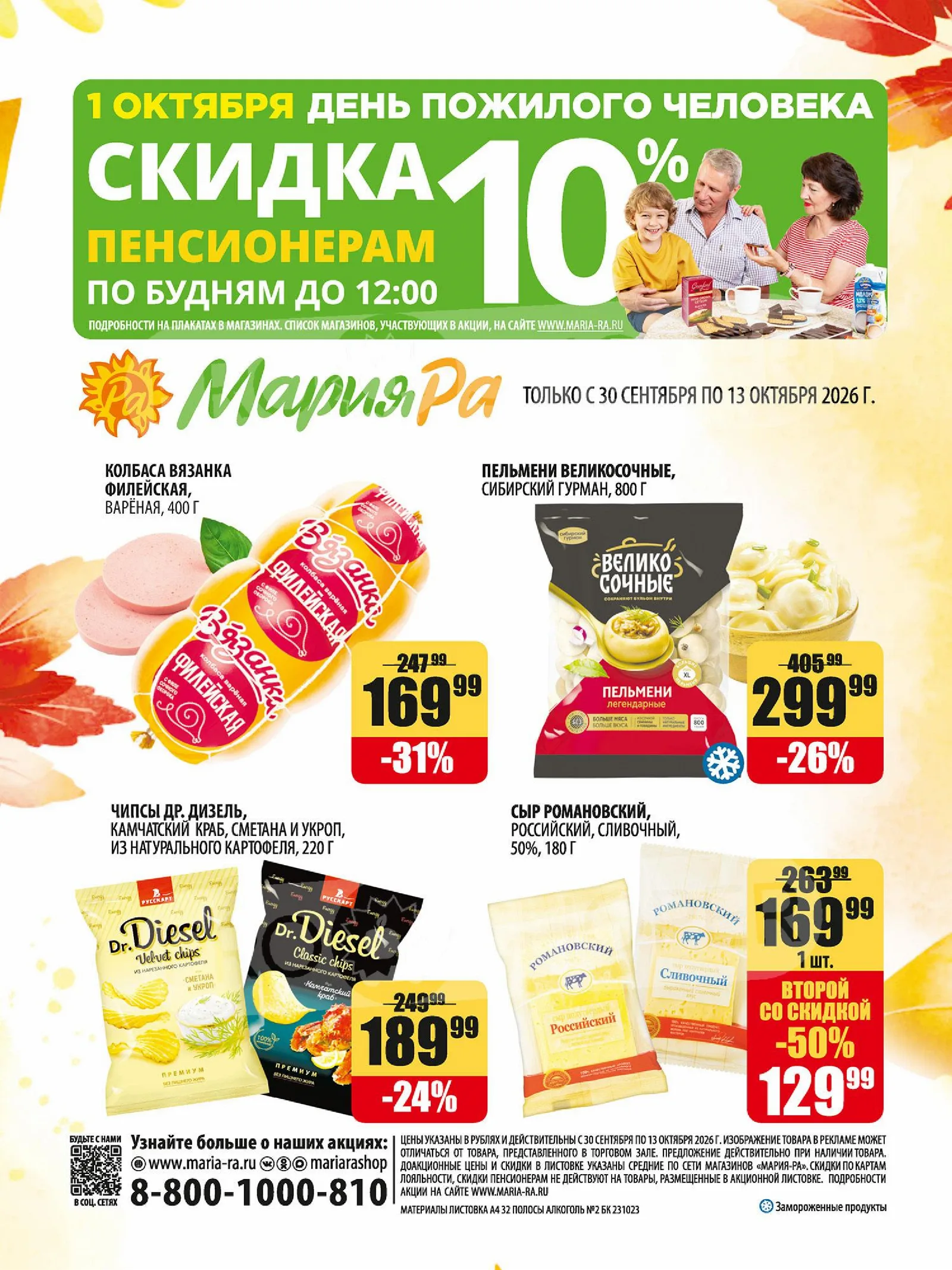 Мария-РА — страница 32