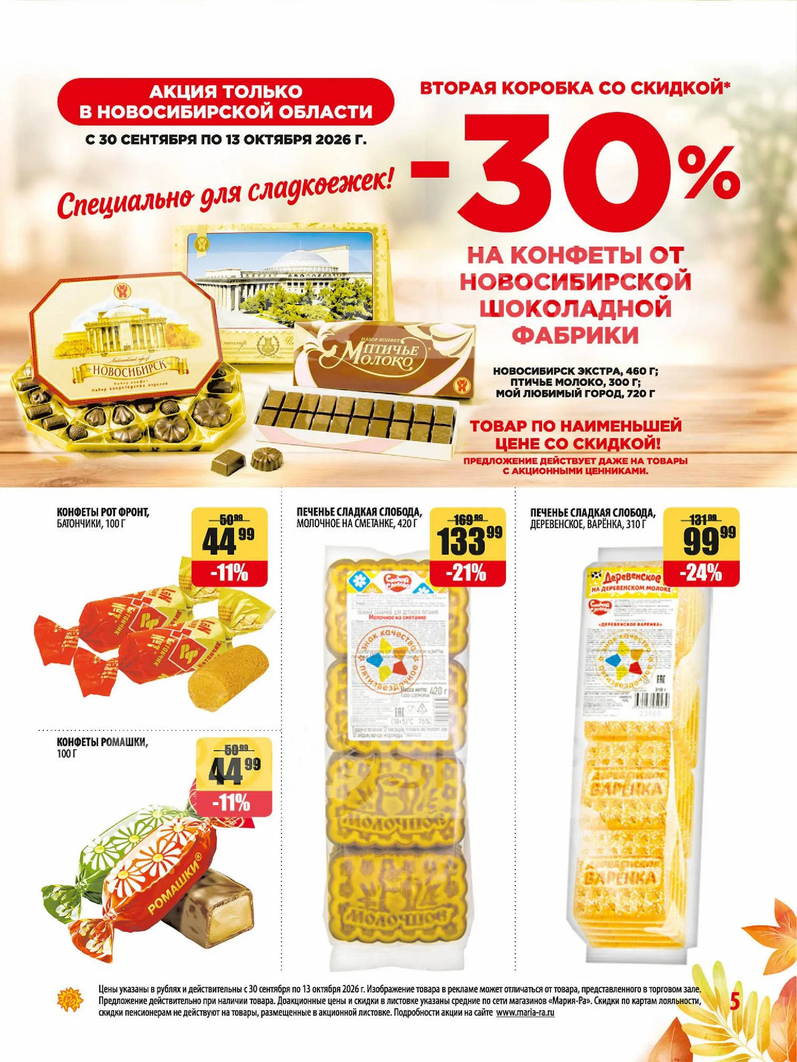 Мария-РА — страница 5