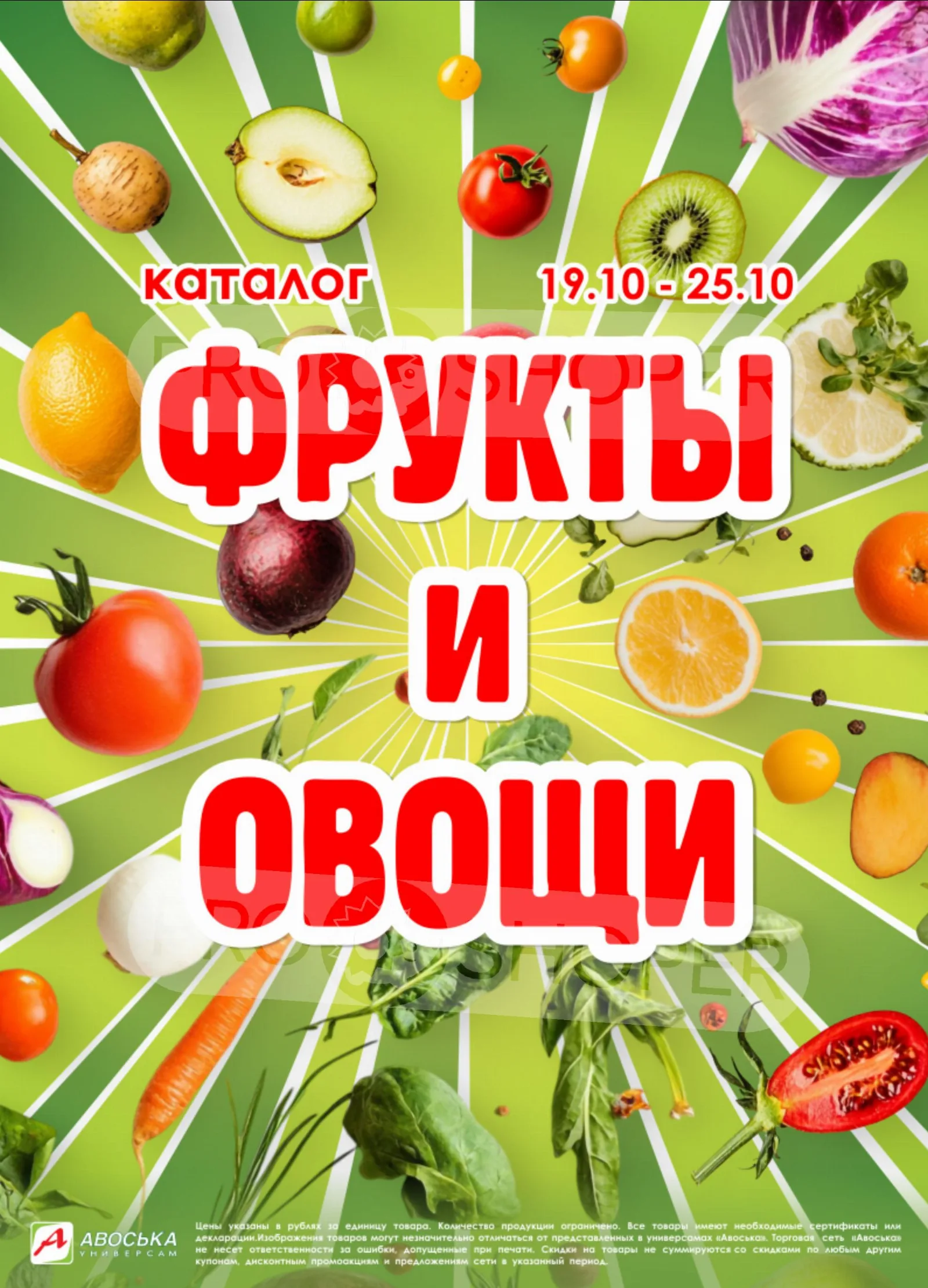 Авоська — страница 1
