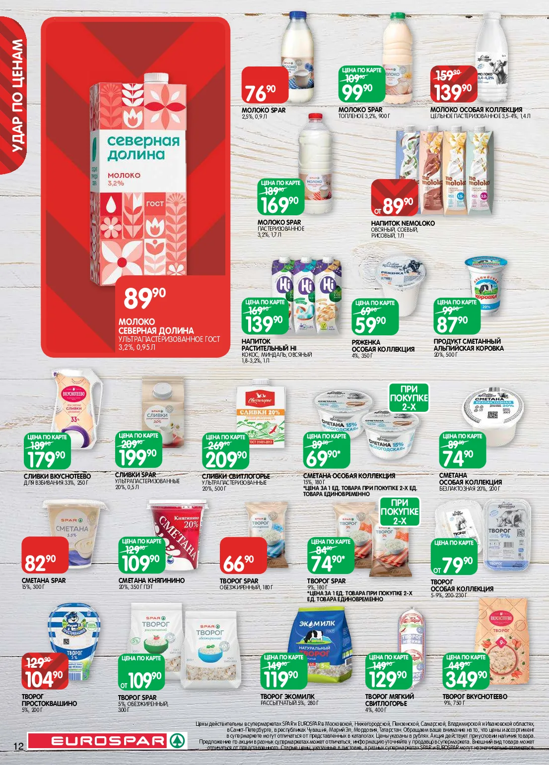 Eurospar — страница 12